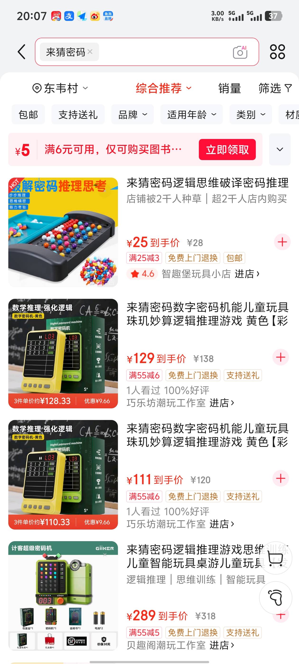 京东搜来猜密码，有的号进去直接送现金可提现 两号领了7
40 / 作者:lr曾经 / 