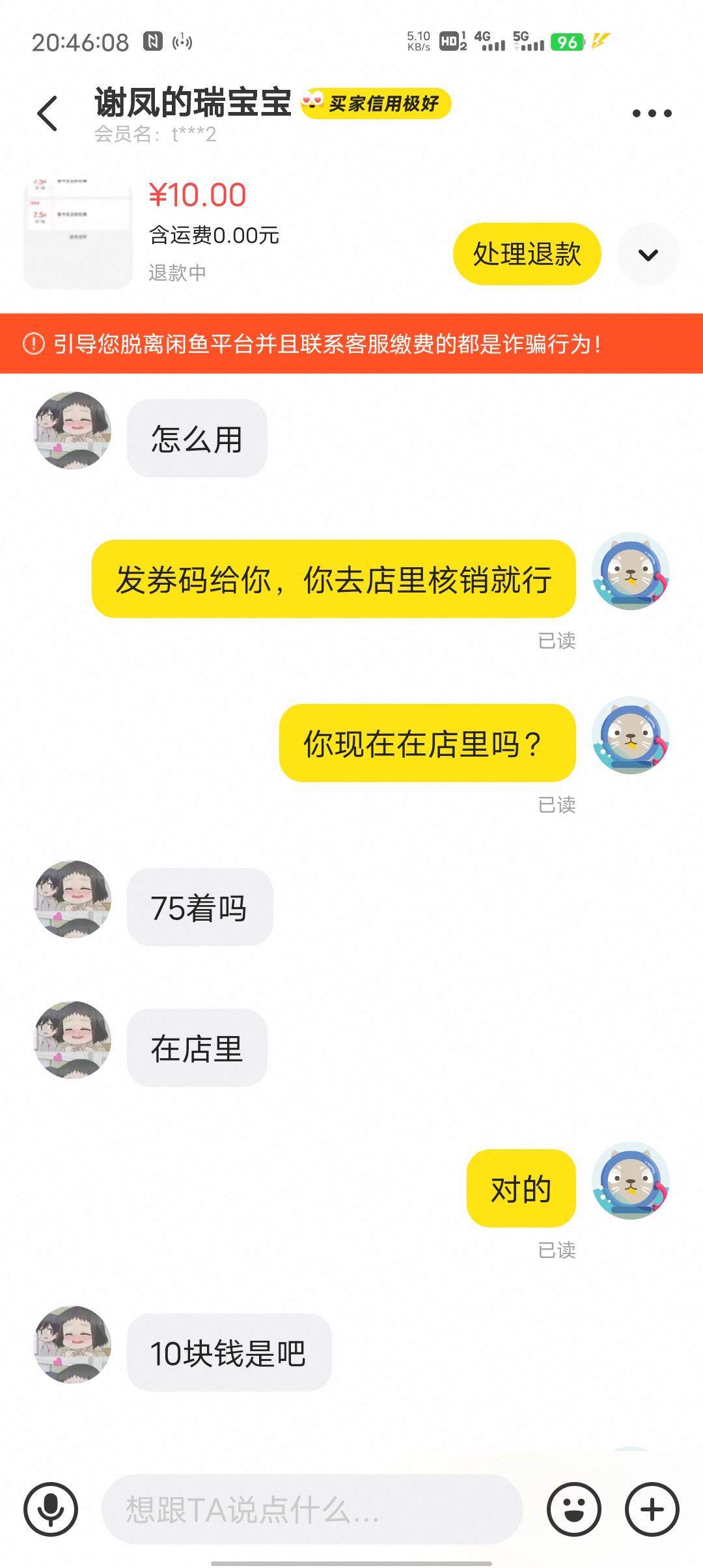 被小仙女上了一课，码都发给她了，也可以让她退款，只不过不秒退而已，防她把我的券码34 / 作者:幻海伴流云 / 