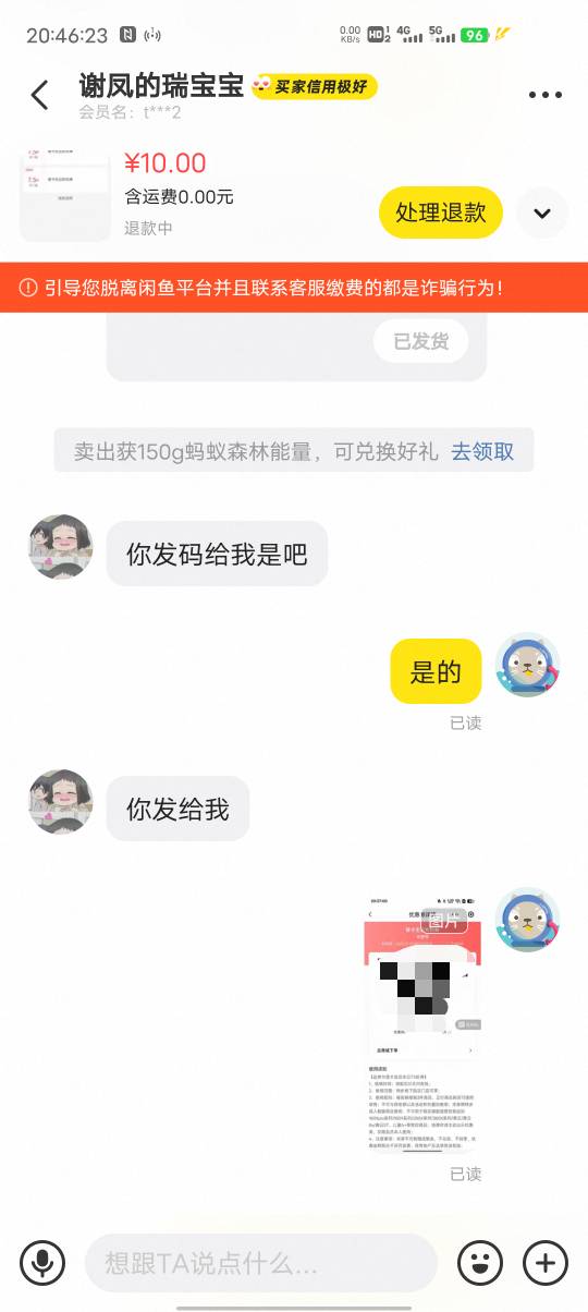 被小仙女上了一课，码都发给她了，也可以让她退款，只不过不秒退而已，防她把我的券码26 / 作者:幻海伴流云 / 