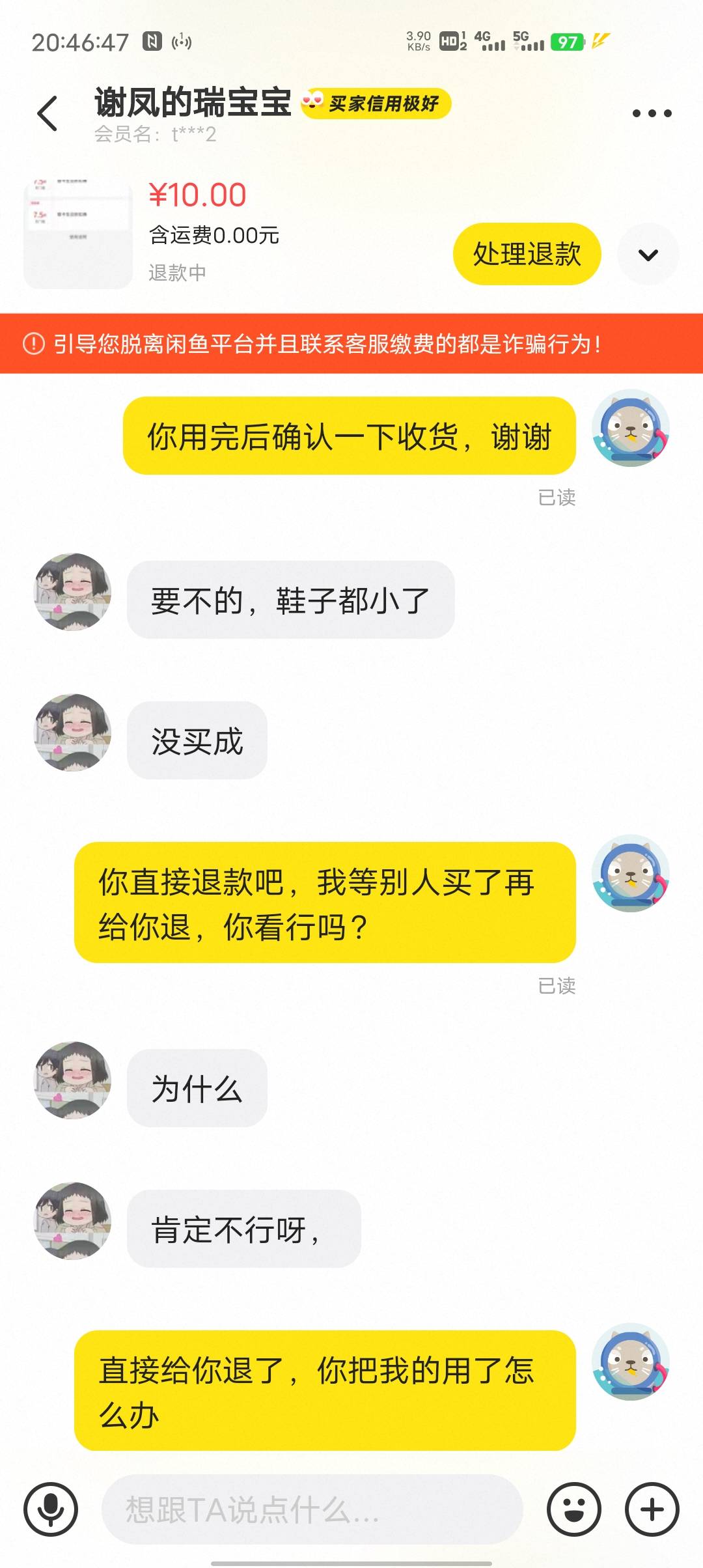 被小仙女上了一课，码都发给她了，也可以让她退款，只不过不秒退而已，防她把我的券码20 / 作者:幻海伴流云 / 