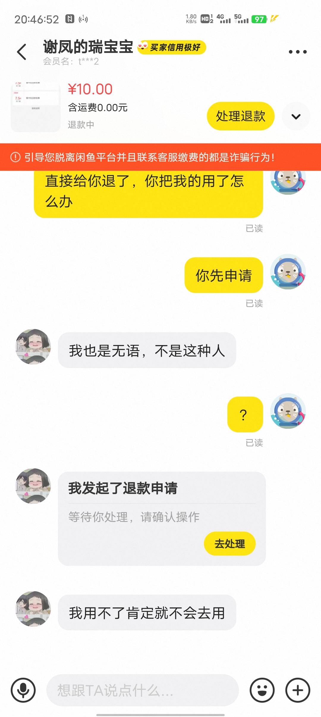 被小仙女上了一课，码都发给她了，也可以让她退款，只不过不秒退而已，防她把我的券码6 / 作者:幻海伴流云 / 