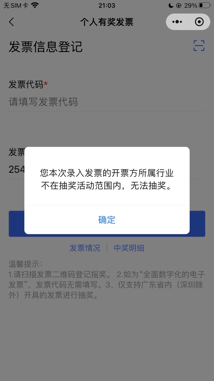 啥情况老哥们  发票开的广州不给抽奖了？？？

84 / 作者:哈哈哈_ / 
