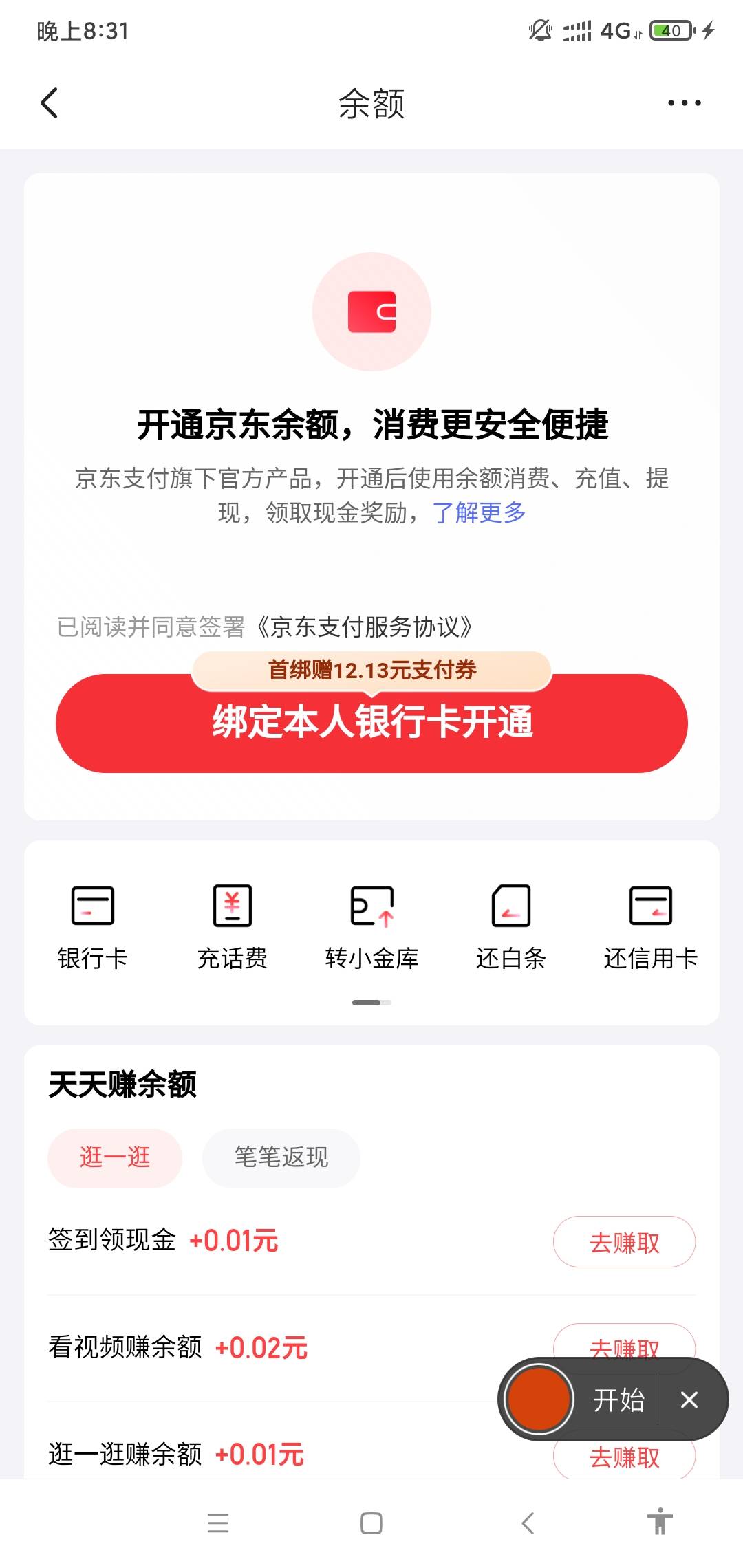 等到账我给你们一个京东的羊毛你们去薅
63 / 作者:聚聚吧台风 / 