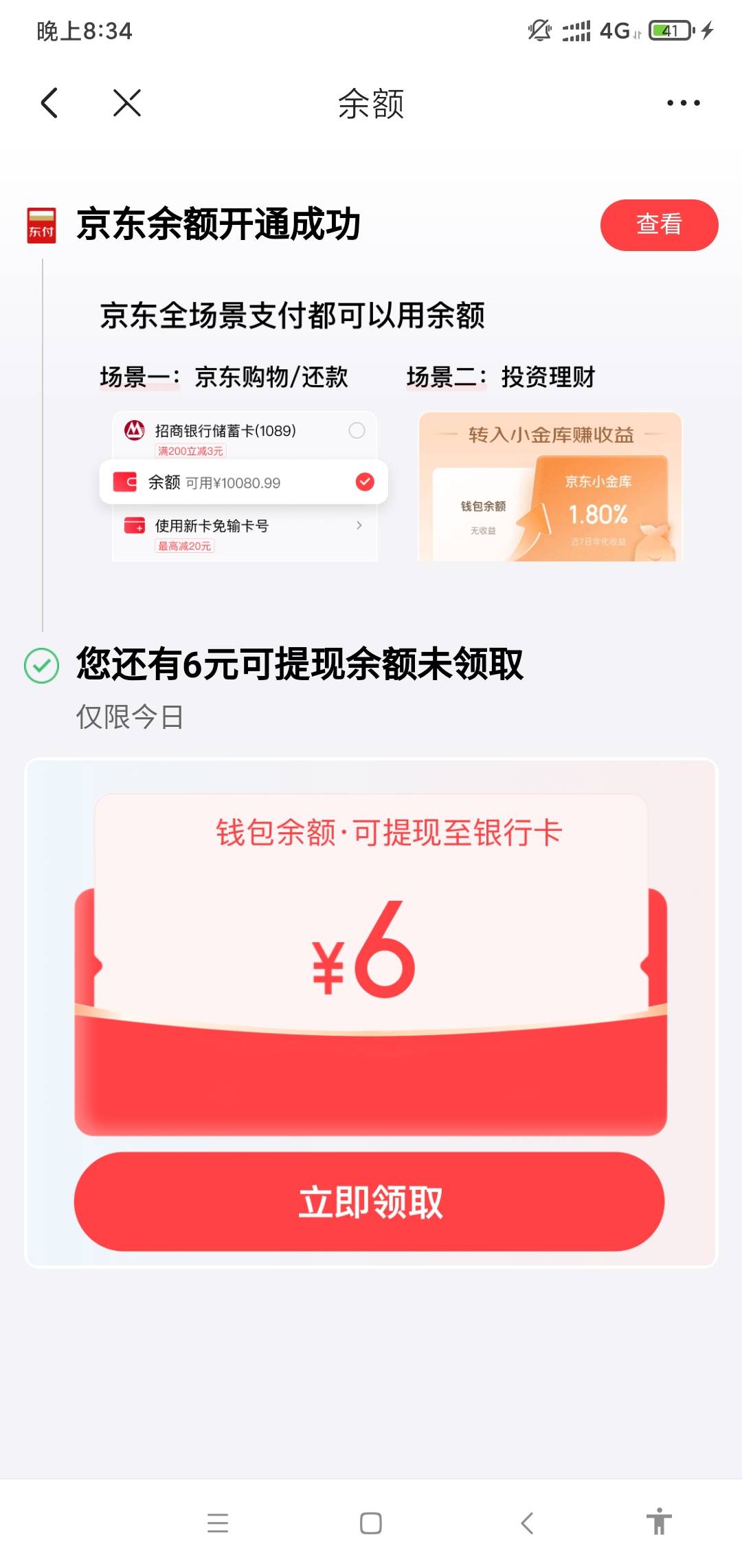 等到账我给你们一个京东的羊毛你们去薅
29 / 作者:聚聚吧台风 / 