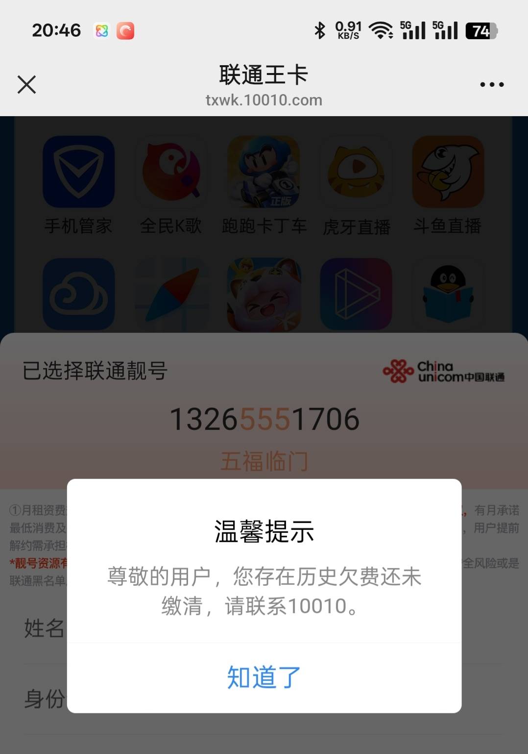 几年没用过联通卡了，今天想开一张还开不了

68 / 作者:无聊一天 / 