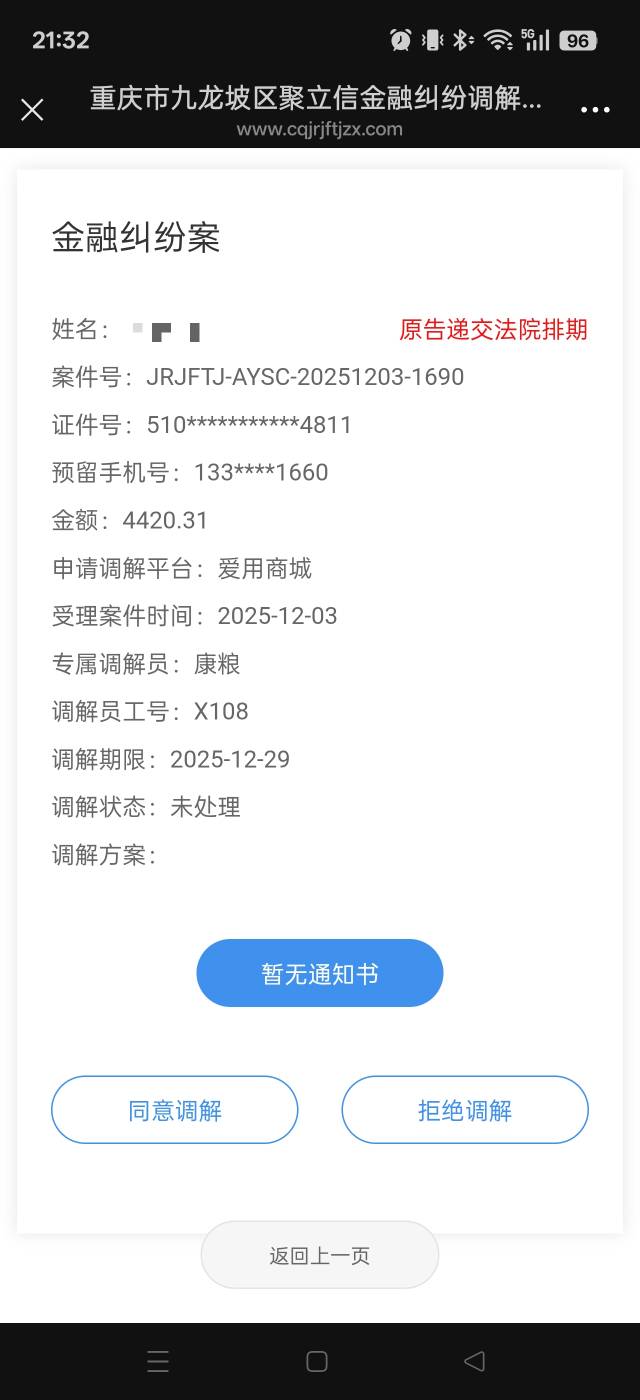 有没有被爱用商城起诉过的老哥，我2022年借的，放款方是中原消费金融，我特地去看了，98 / 作者:口子被撸废 / 