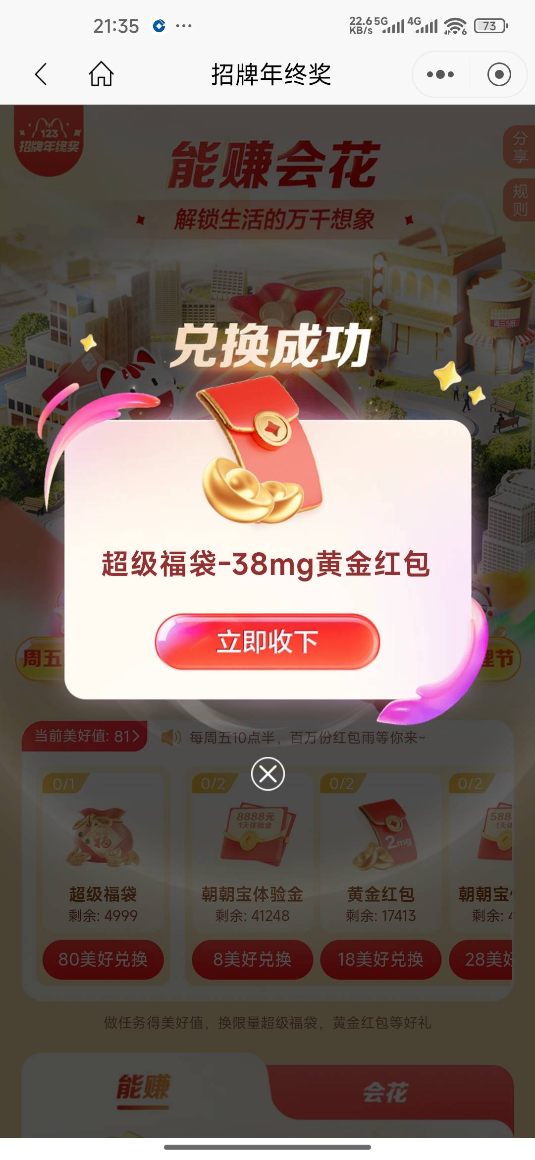 低保，36毛，电子卡加数币和注销招联金融等一共81美好值


53 / 作者:成功叽叽咕咕 / 