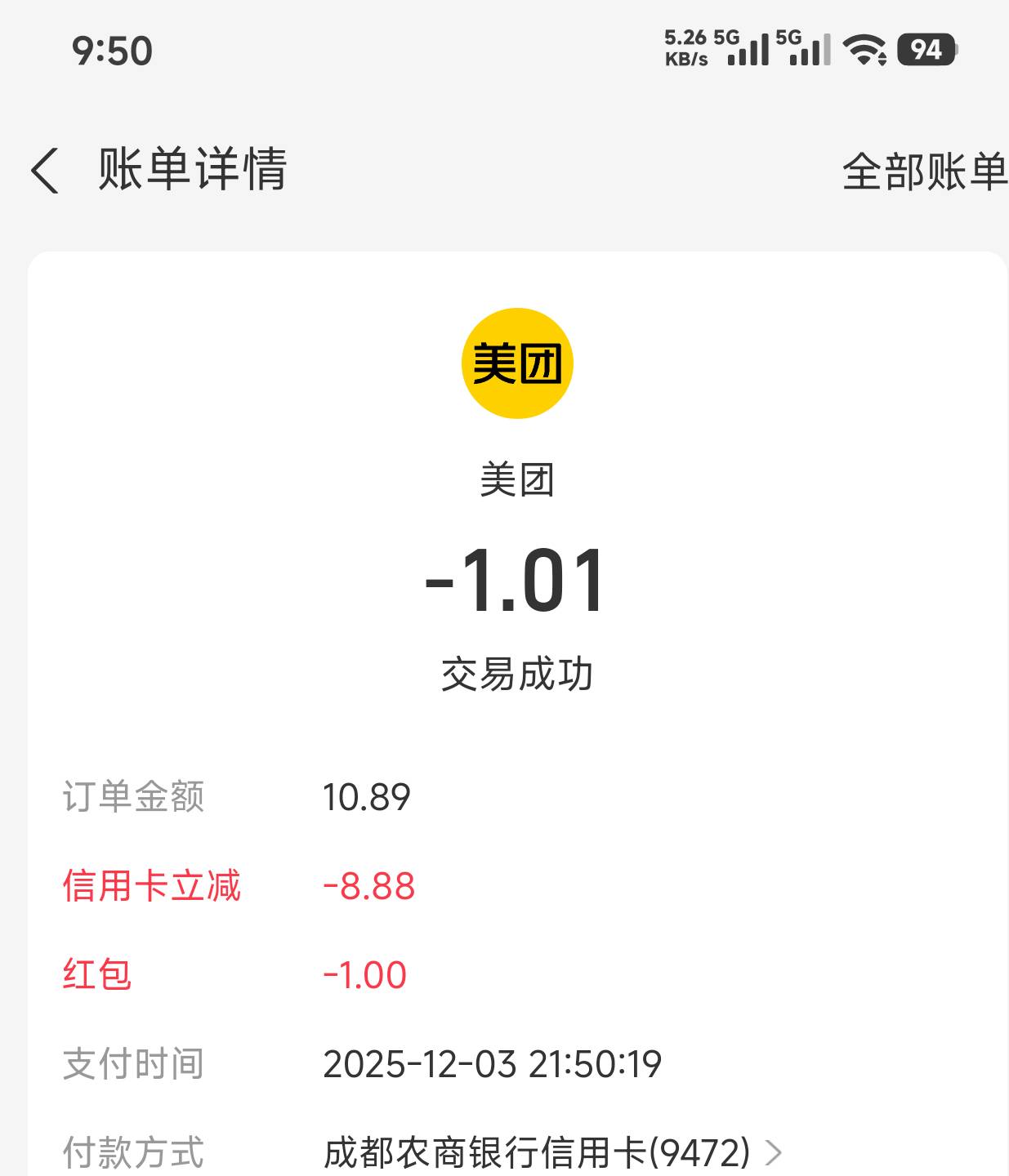 支付宝又出xyk优惠了，假绑成都农商

14 / 作者:飞翔的小法 / 