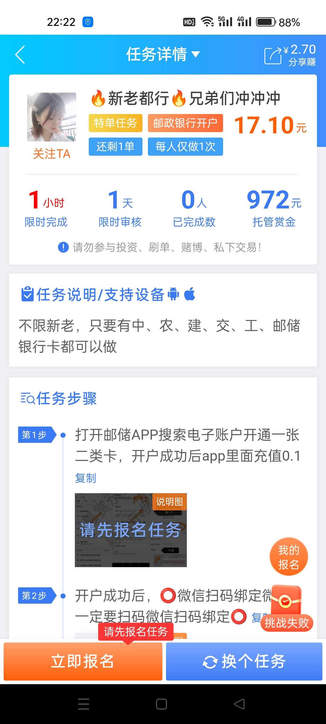 没钱吃饭老哥们这个任务可以冲啊，可惜我邮储开户频繁了。开张二类就行了。这价挺高，54 / 作者:人无完人1 / 