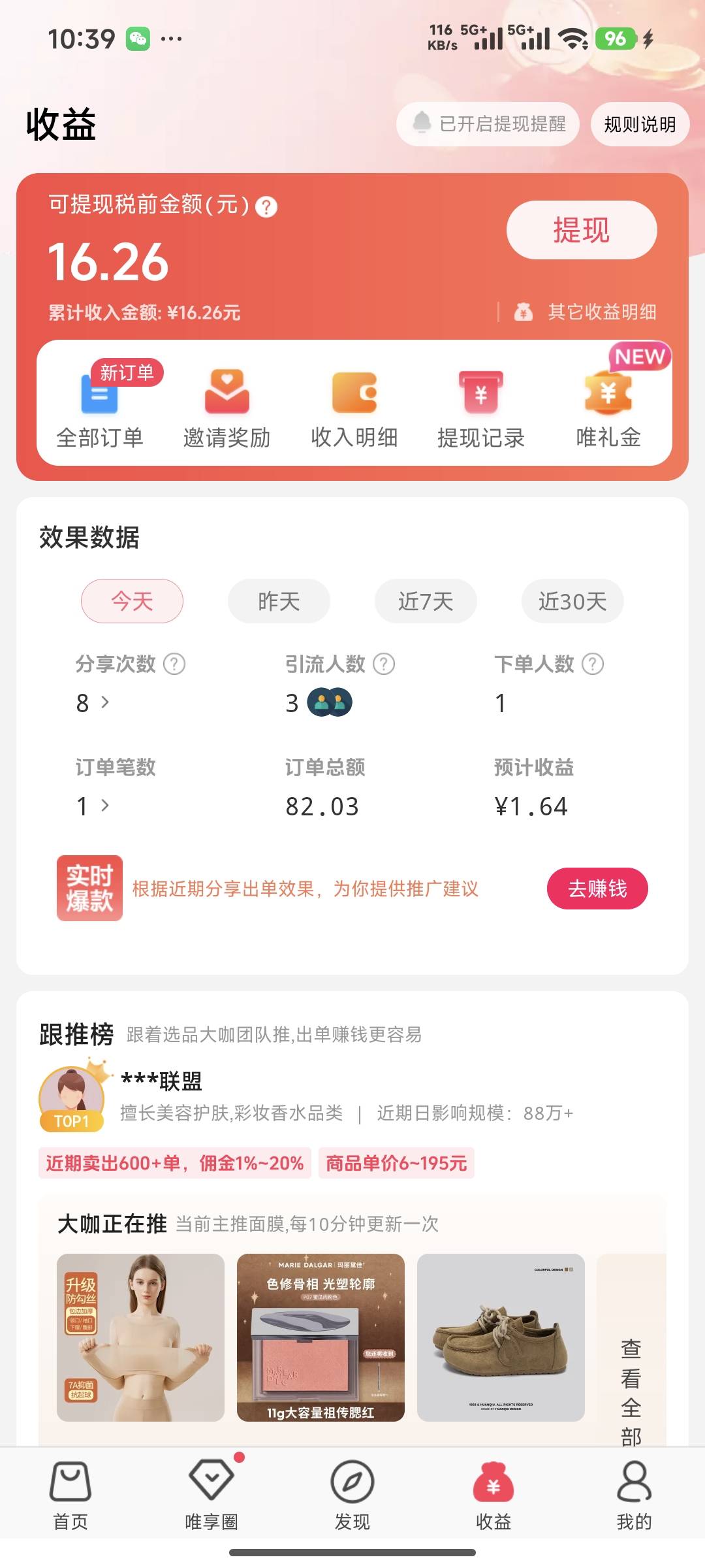 上个月发过唯享客链接的，可以提现了。一包烟

32 / 作者:lllk. / 