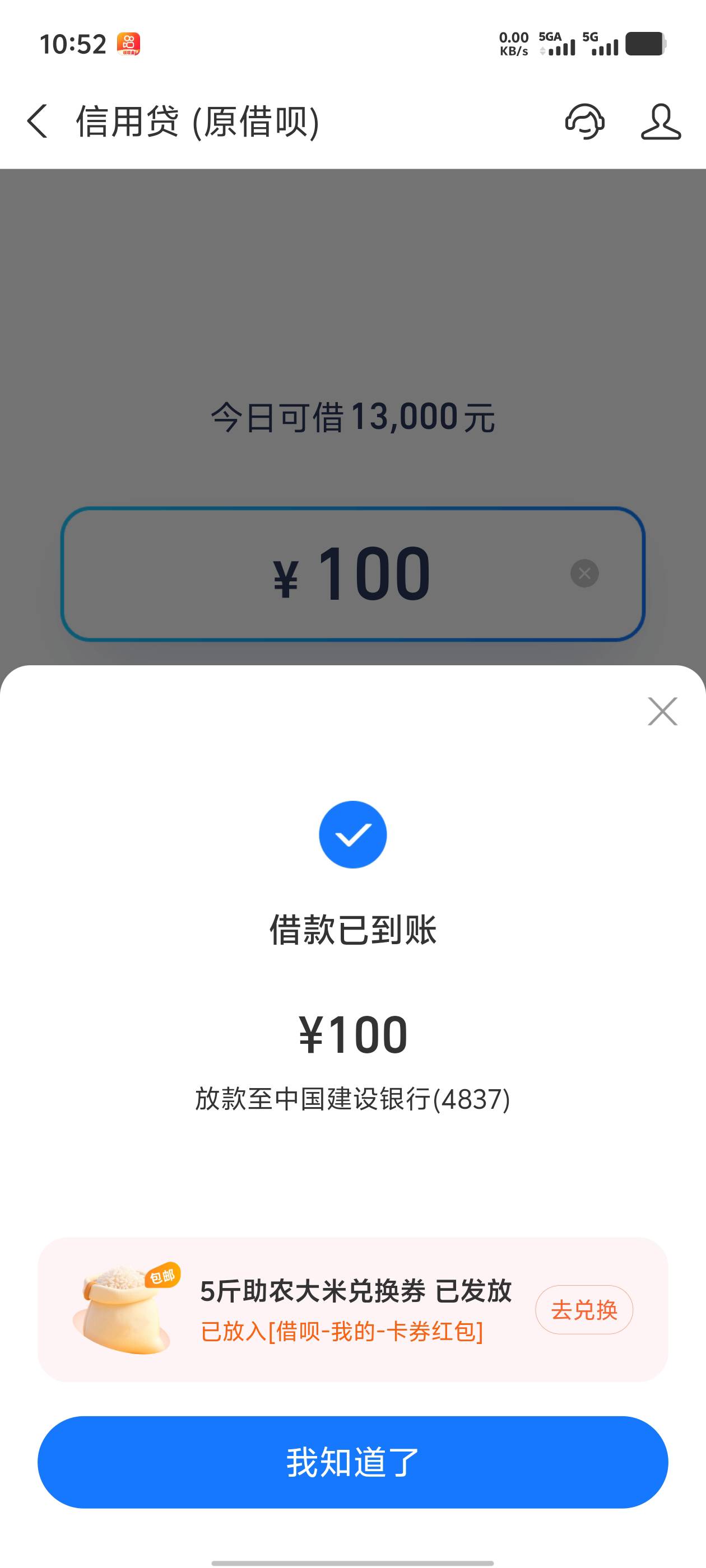 支付宝借呗借款100送5斤东北大米


24 / 作者:小喵爆打兔叽6 / 