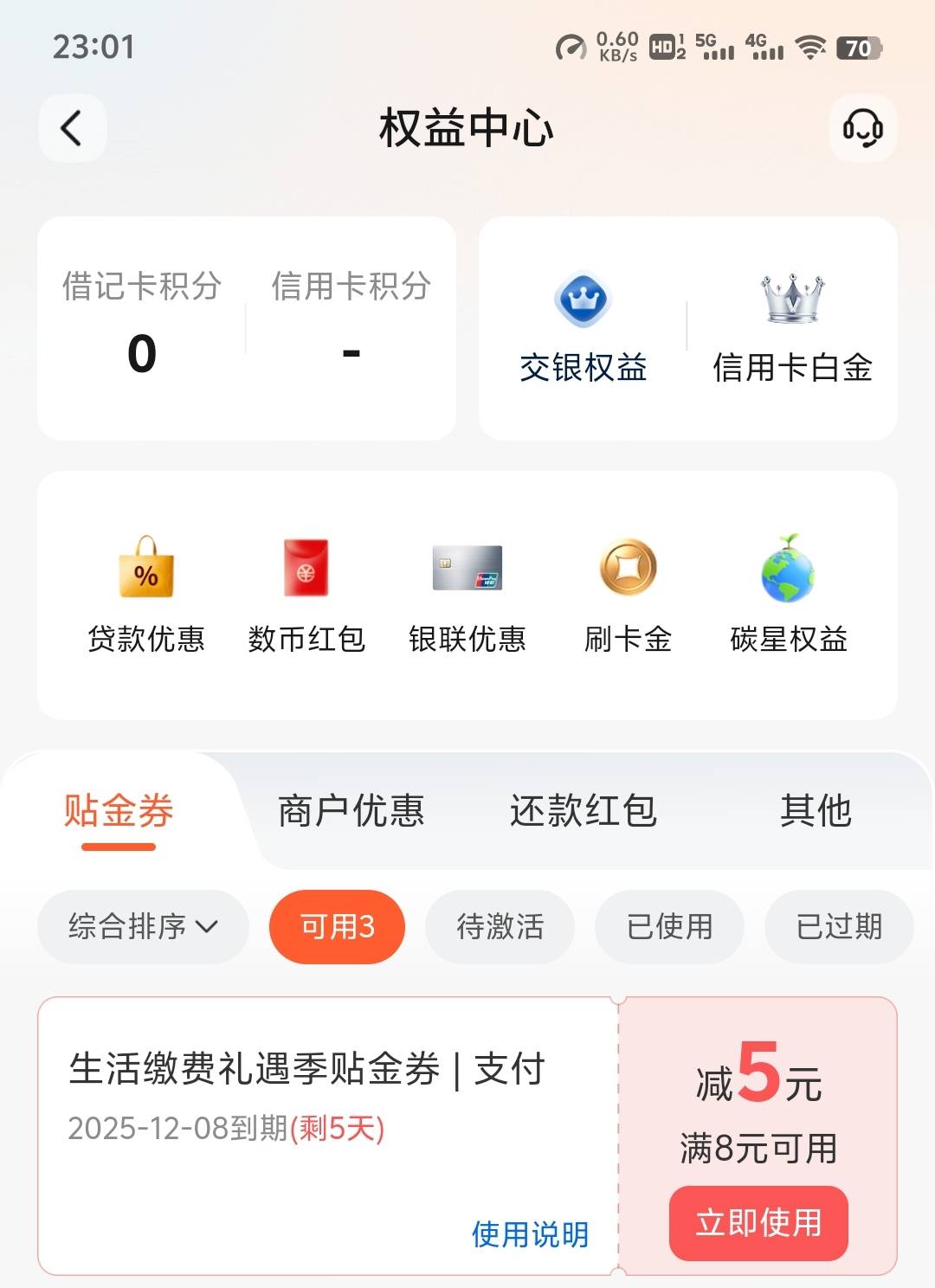 交通银行缴费券有老哥瘦吗

44 / 作者:来了来了见到你 / 
