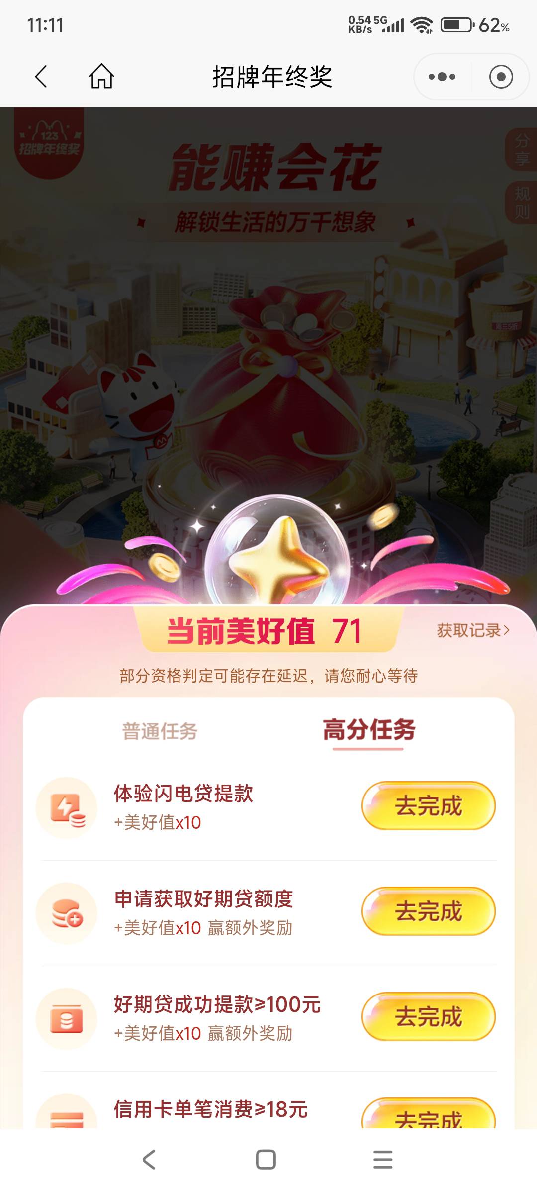 老哥们 招商招牌年终奖这个申请好期贷额度的一直完不成 申请四五遍了 有老哥遇到这个29 / 作者:hyzzz丶 / 