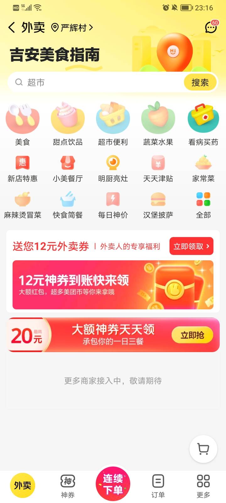 美团定位永丰县严辉村，神券膨胀可以到20-14，最次的一个是20-11，最多的一个是20-1441 / 作者:我将突破绝境 / 