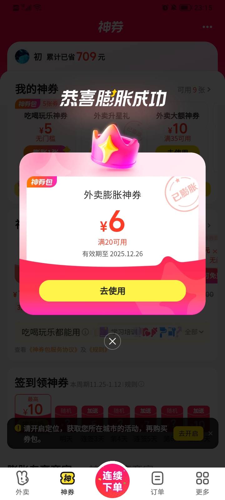 美团定位永丰县严辉村，神券膨胀可以到20-14，最次的一个是20-11，最多的一个是20-1450 / 作者:我将突破绝境 / 