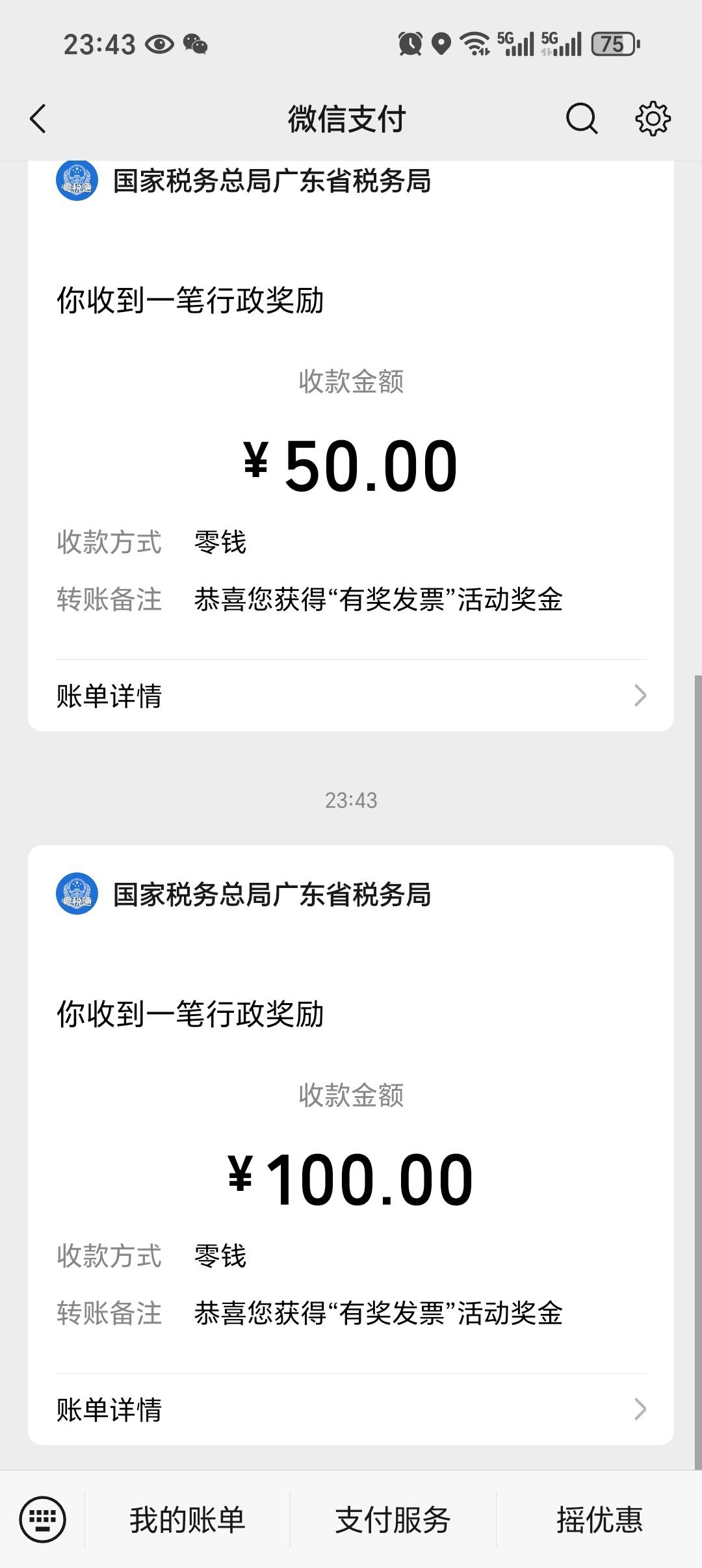 广东发票还有，一发就入魂了

52 / 作者:难得清醒qq / 