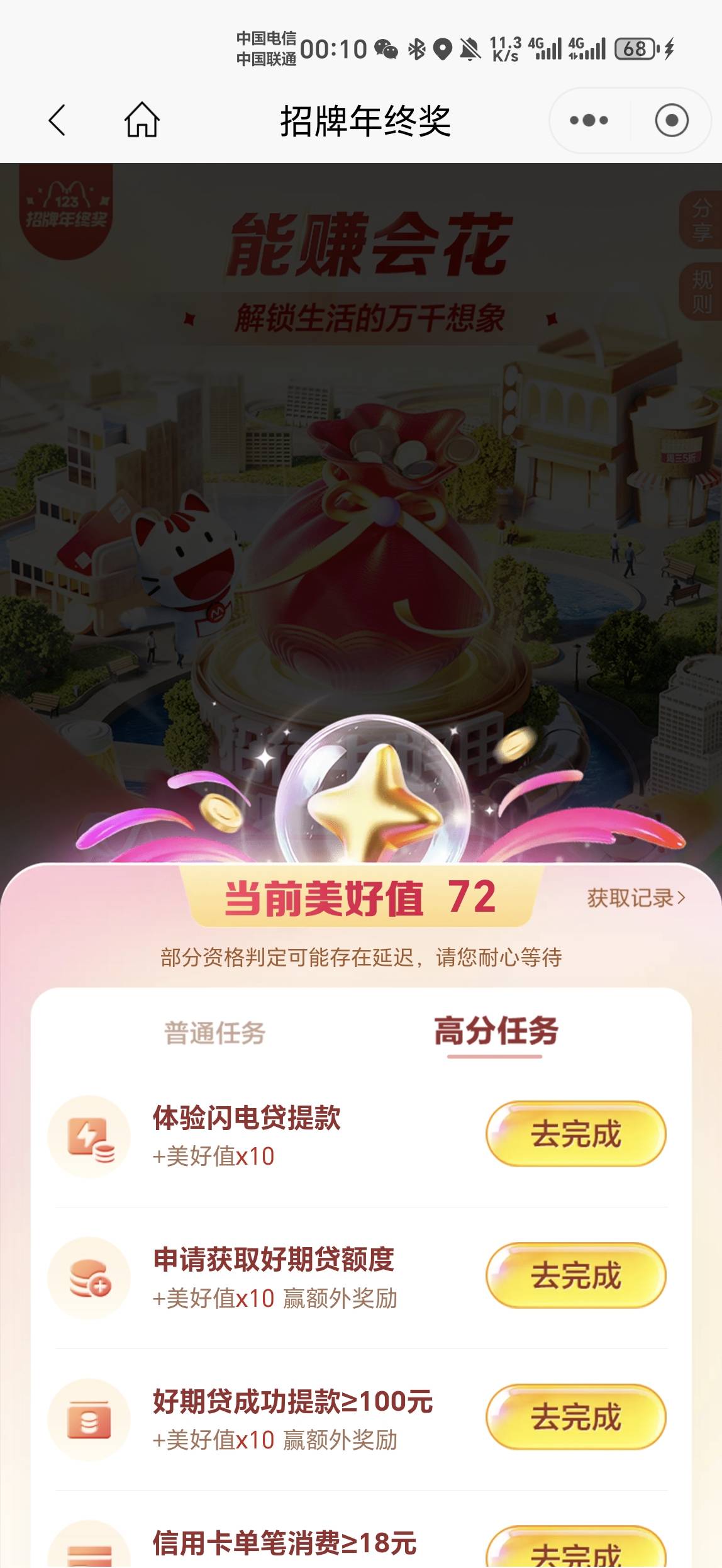 招商到绝境了，72。认了，还差8，最低还得8天完成，让了，

83 / 作者:金牌讲师大司马 / 