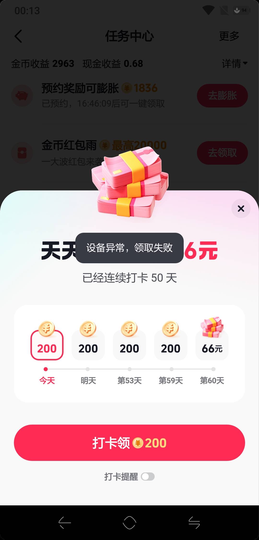 抖音打卡也太恶心了吧  都在这个设备打卡50天了还能蹦出来设备异常  不想给早说就不打7 / 作者:ell / 