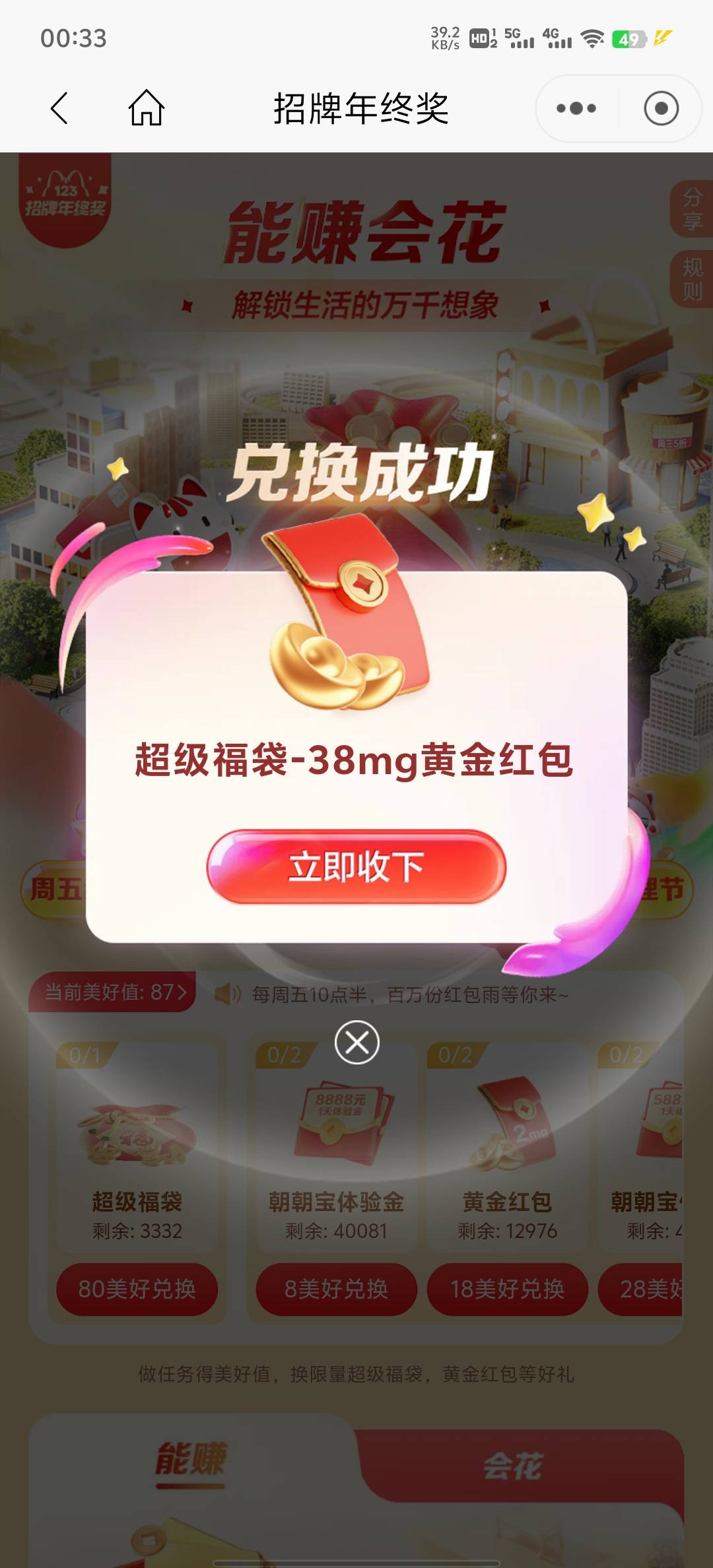 招商，38还行，跟新了一个任务，1积分

46 / 作者:雨果$ / 