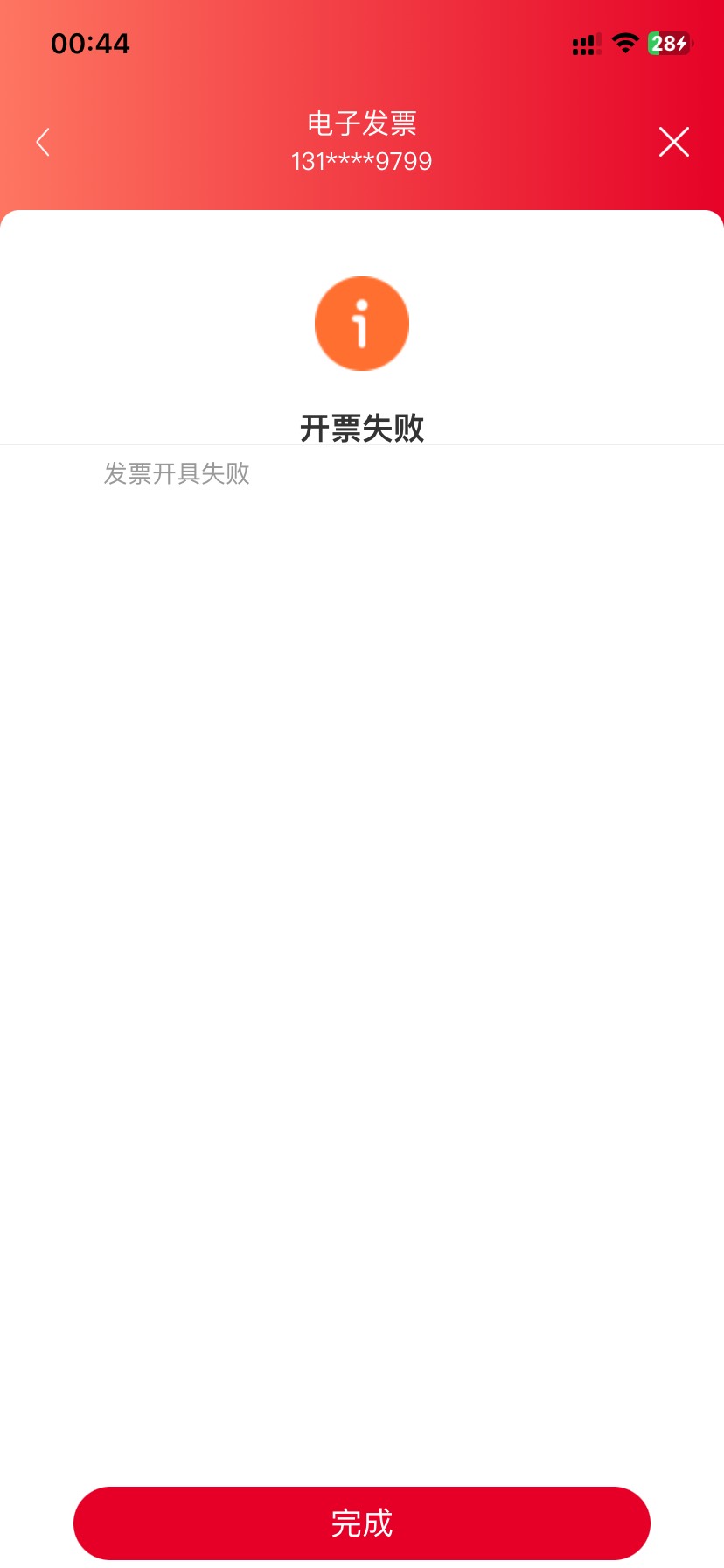 发票也开始拉黑了 我三天抽了四次才 
开票了 退票 退不了 多退几次就上限了。两天才抽75 / 作者:今天作业没毕业 / 