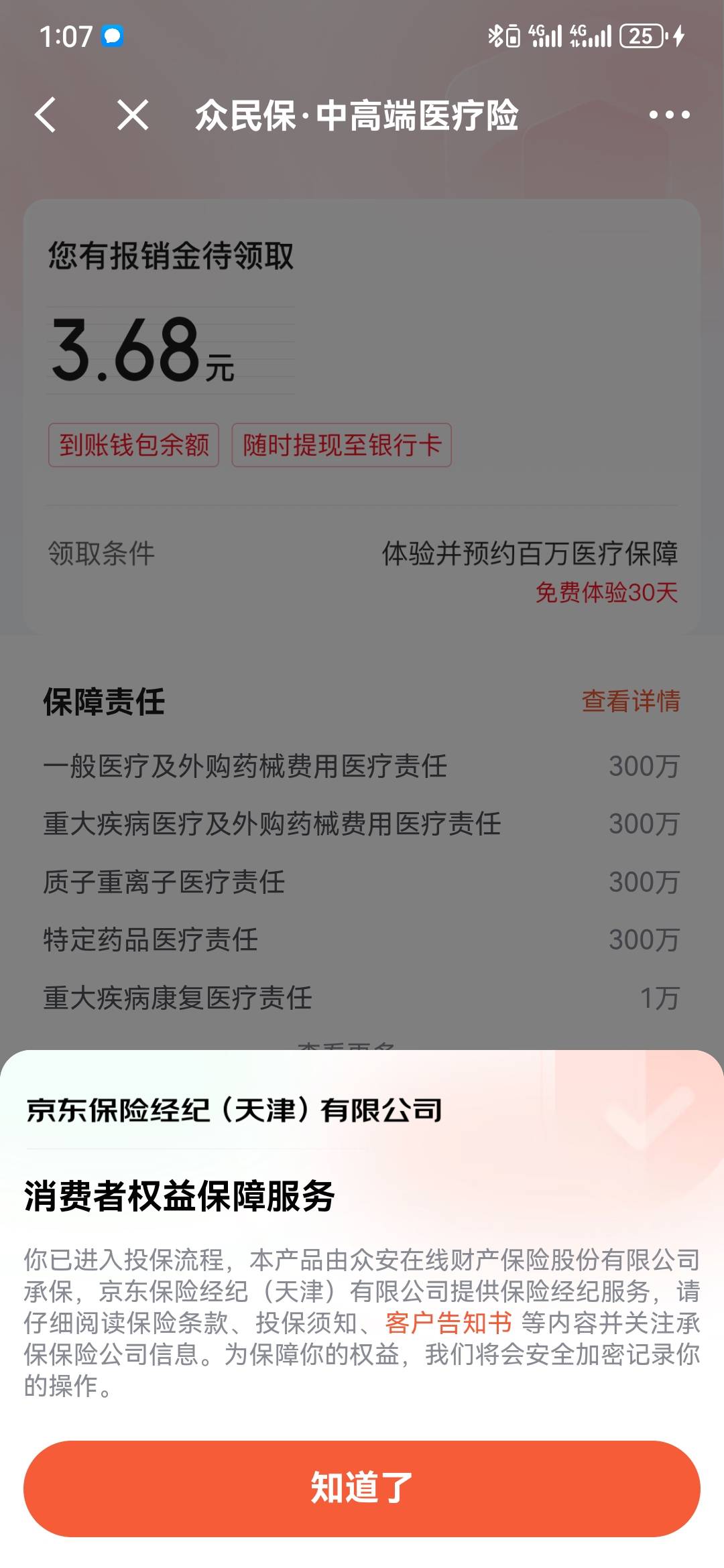 京东金融，签到，任务，更新了几个保险任务，7毛


33 / 作者:执念已碎 / 
