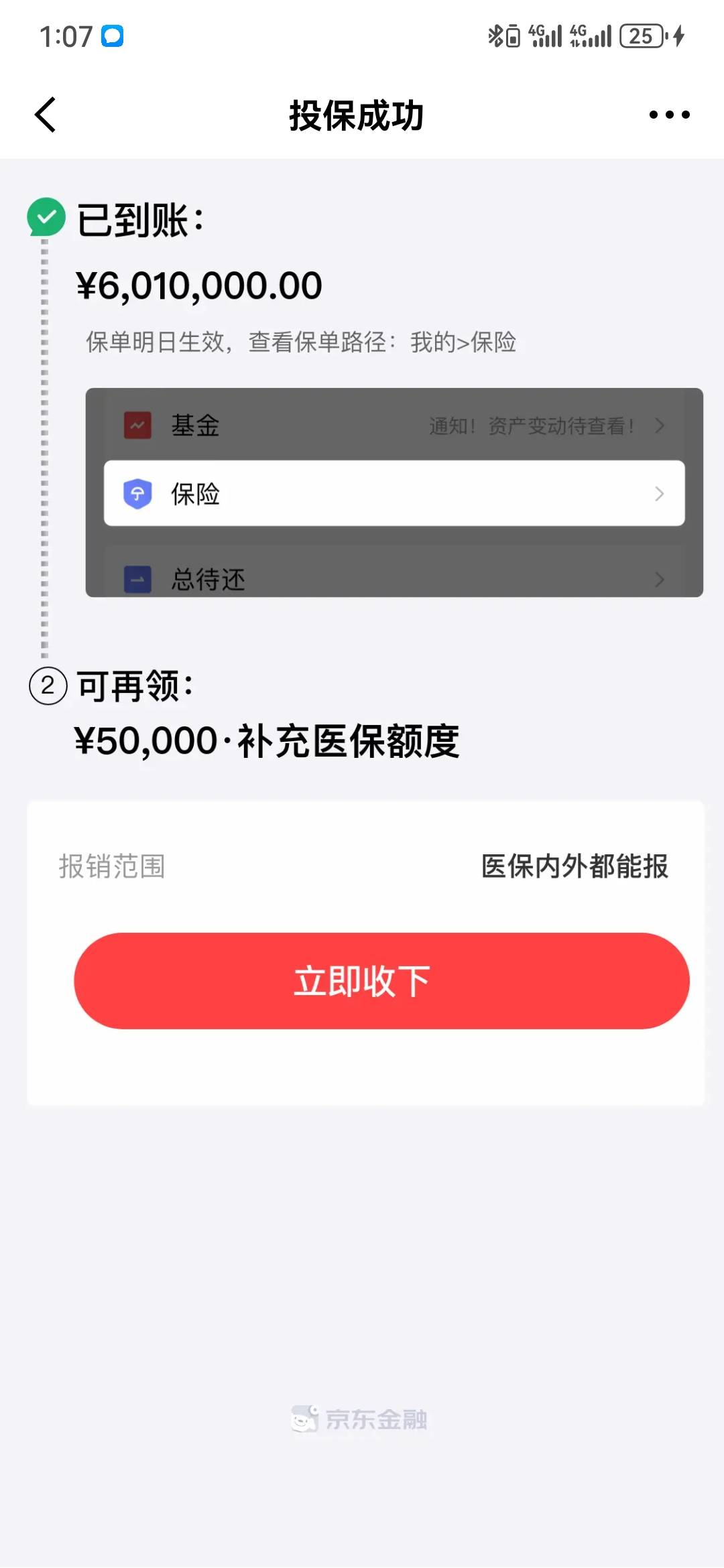 京东金融，签到，任务，更新了几个保险任务，7毛


17 / 作者:执念已碎 / 