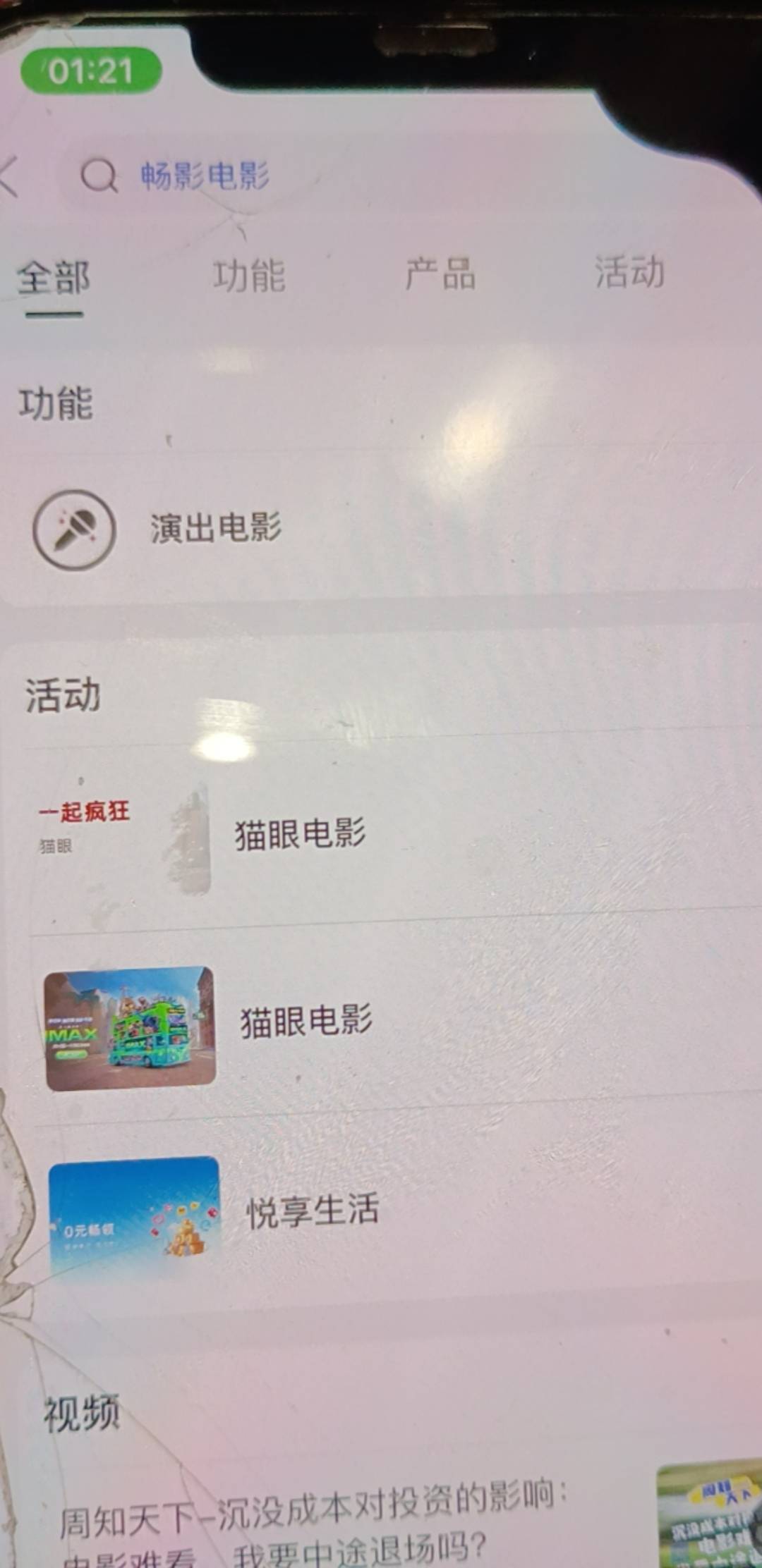 工行定位成都 只需定位 成都地区30立减电影 需一类实体卡或成都电子卡支付   目前名额22 / 作者:阿呆很呆 / 