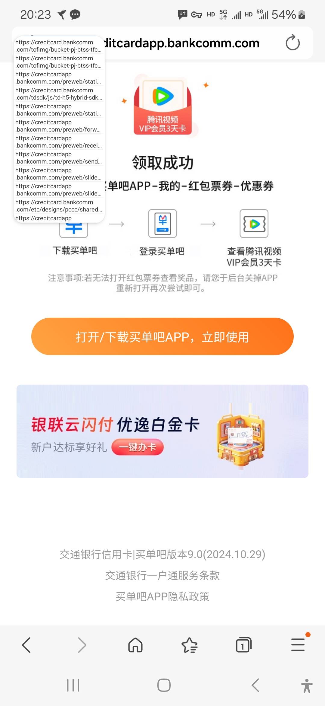 买单吧抓包抓不到奖品兑换码，抓到的链接都是跳转app，有老哥说能直接抓不用登app是怎35 / 作者:威武霸气的ghb / 