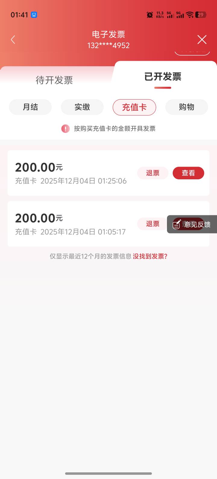 上限了都不中，发票也退不了，无数-0


34 / 作者:卡农高富帅 / 
