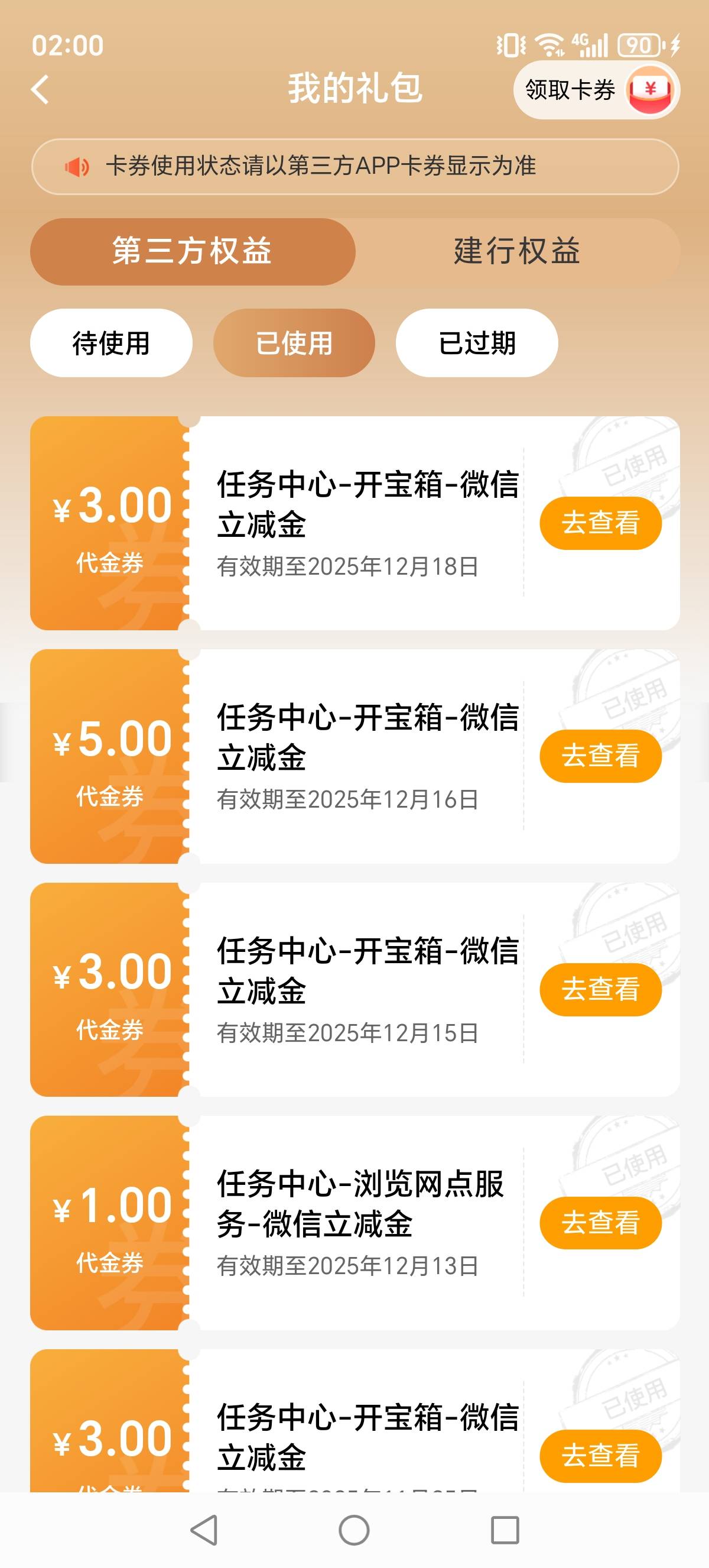 建行宝箱一直低保！别的也都是低保！还有动不动空奖的！还有动不动600分的

68 / 作者:迈巴赫S680车主 / 