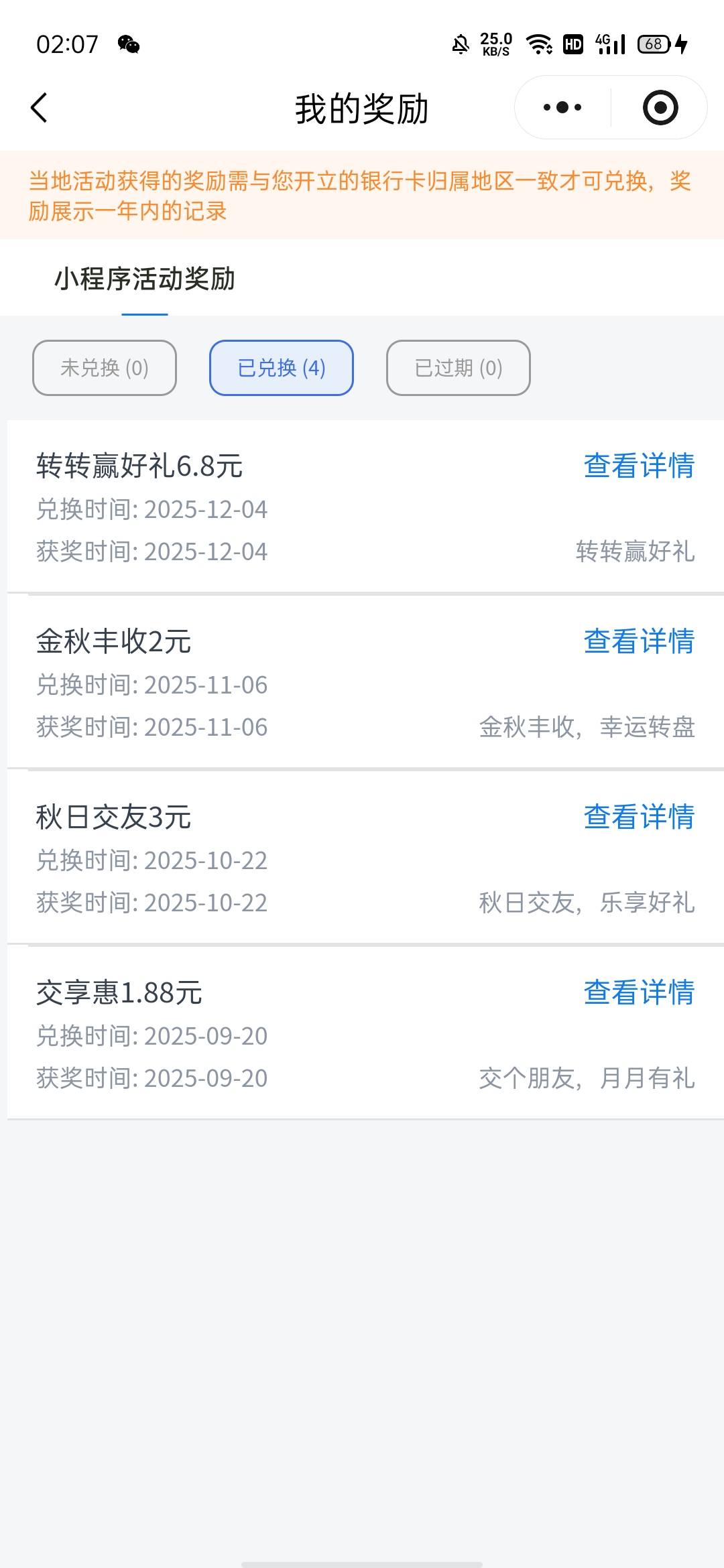 微信交享惠小程序，要有深圳交行卡，横幅转转赢好礼，中保6.8


95 / 作者:何日到岸 / 