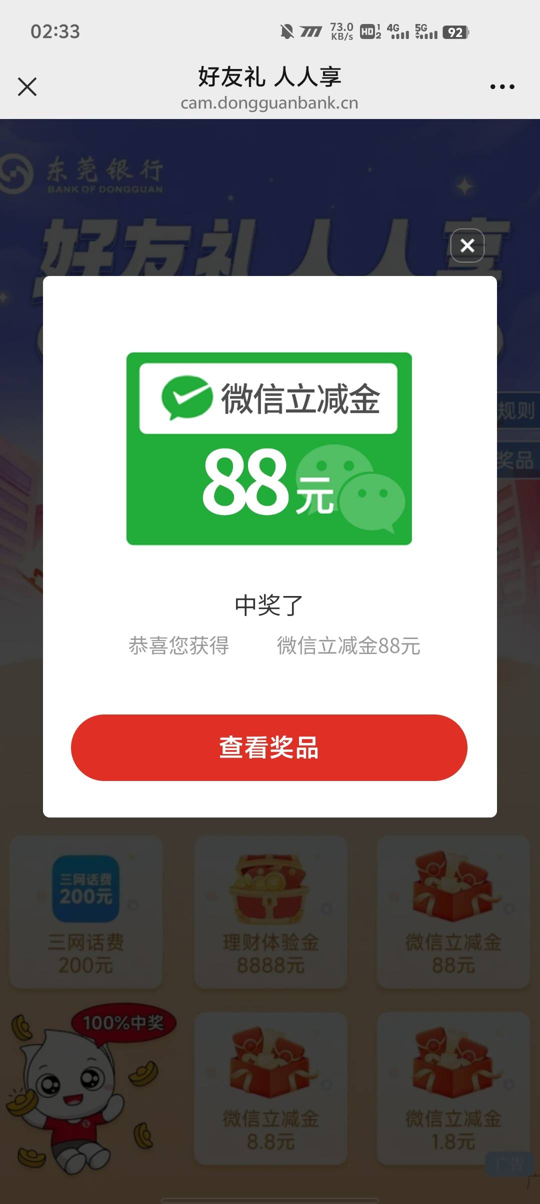 东莞银行这个任务1毛，加企微中了88

97 / 作者:想撸毛毛 / 