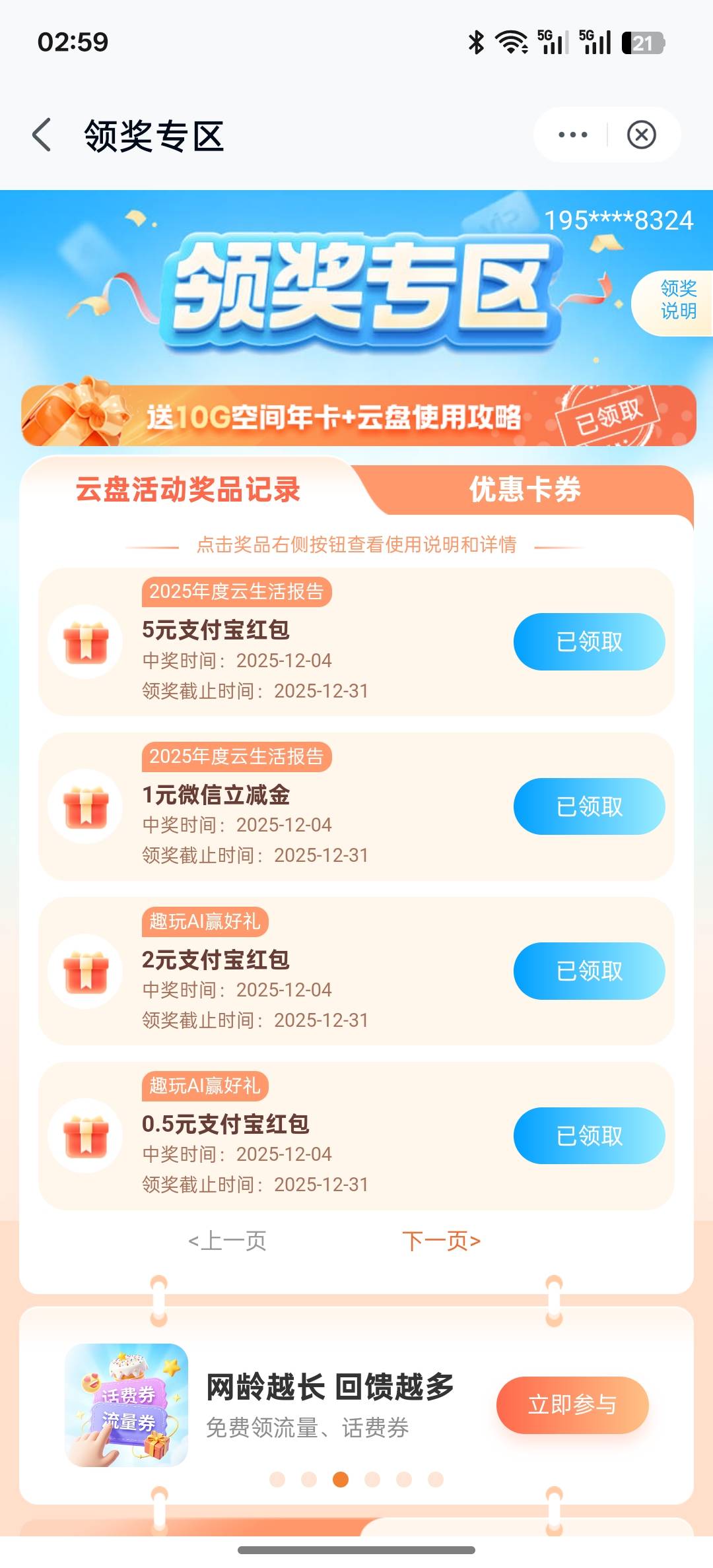 移动云盘零零散散十几毛  睡觉明天起床打螺丝


24 / 作者:落榜书生 / 