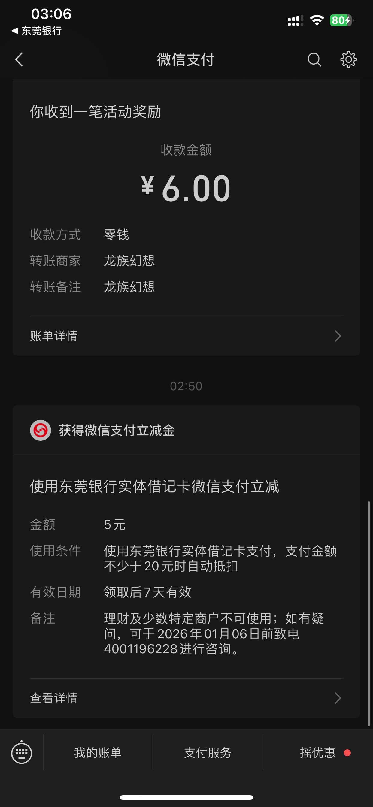 东莞银行电子卡能绑定支付宝、微信各5毛！算是安慰奖了


40 / 作者:也upon图 / 