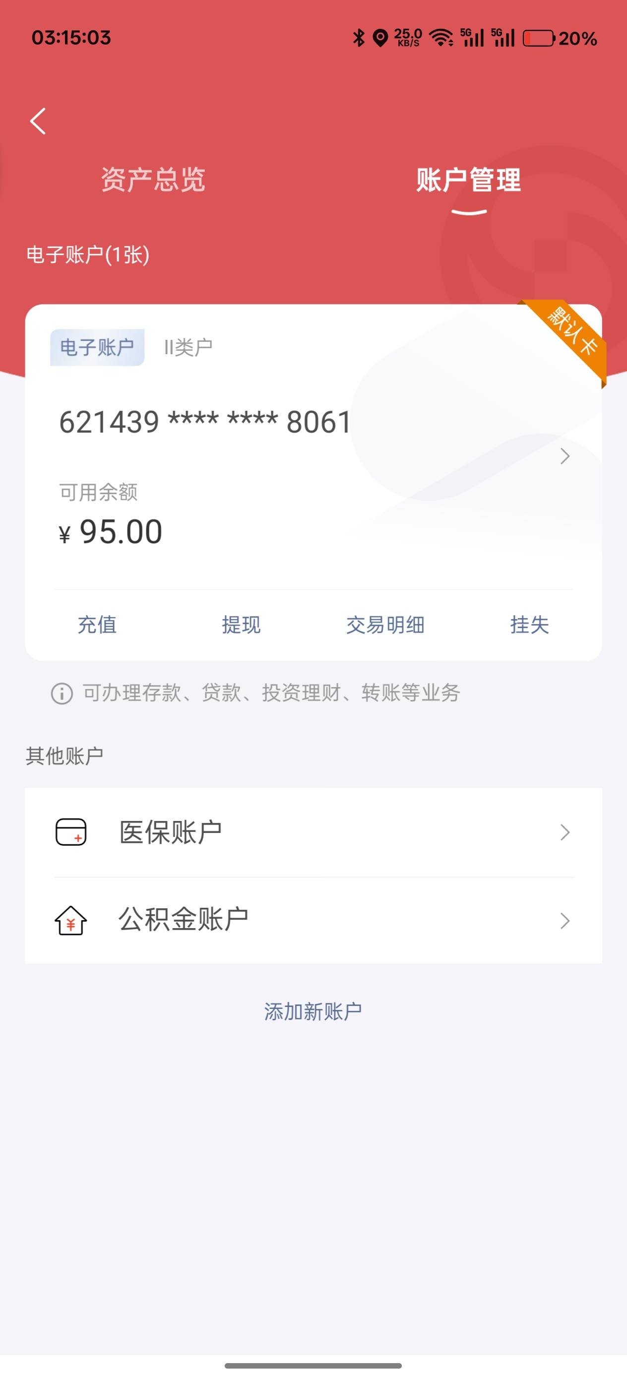 人麻了，卡还是非柜的！试着转账显示余额不足才充的

72 / 作者:Ri迪丽热巴 / 