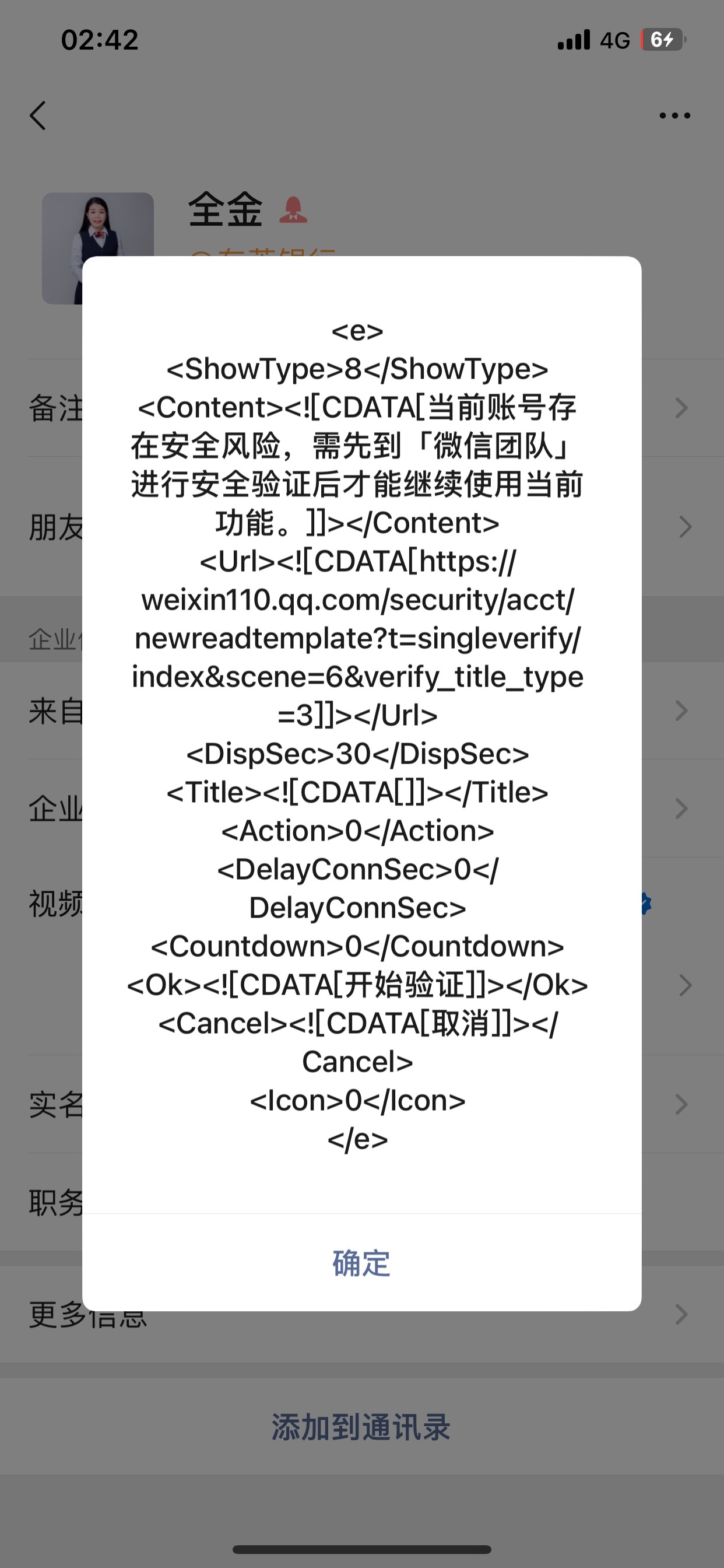 有没有老哥遇到过这种情况 不能加企业微，但是普通好友可以加 微信团队里面查询 账户90 / 作者:搁浅857 / 