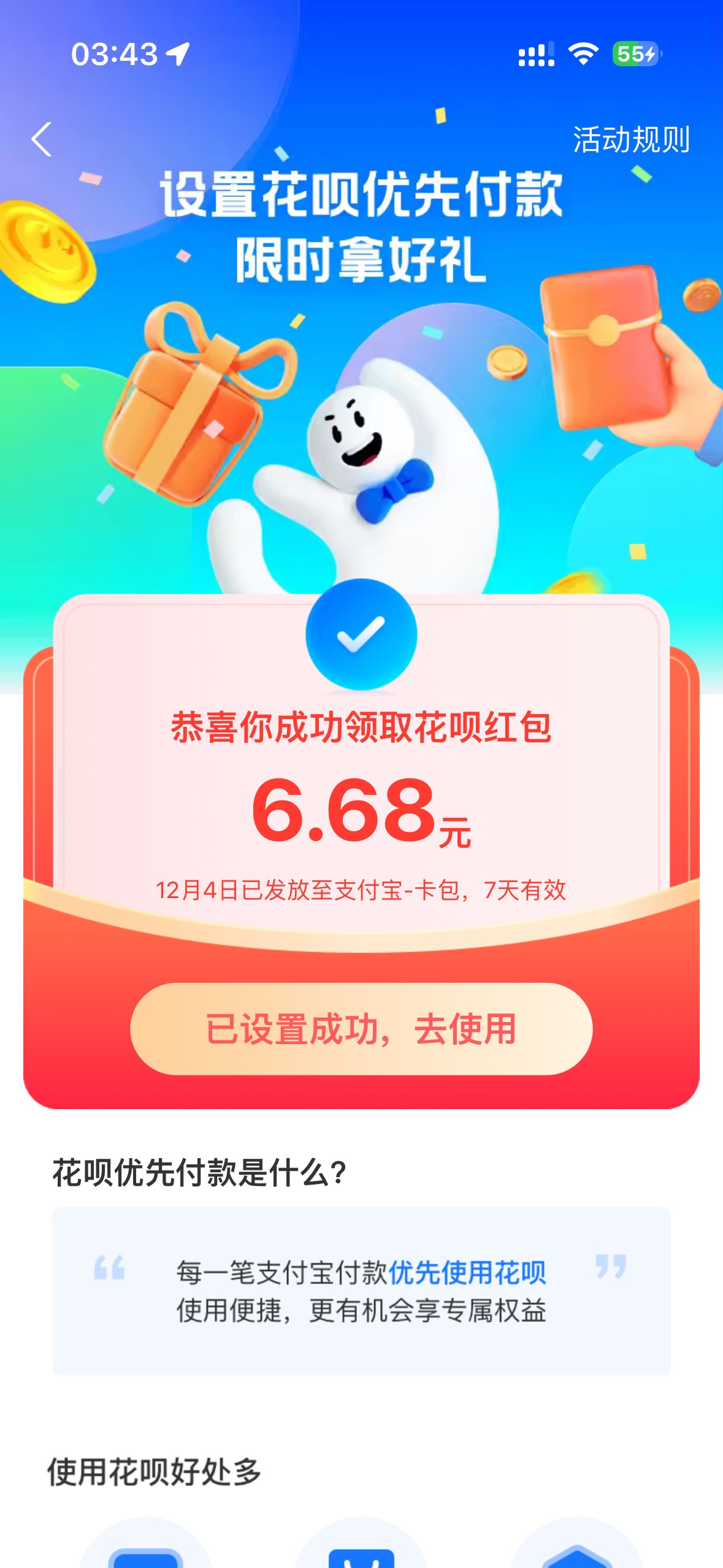 花呗优先设置人人6.68红包

75 / 作者:小熊咔咔咔 / 