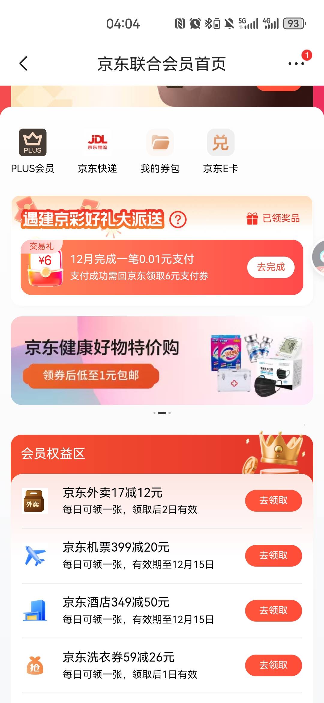 京东建行，联合会员，没领的去领，忘记了4号才来领取

79 / 作者:夜也快8 / 