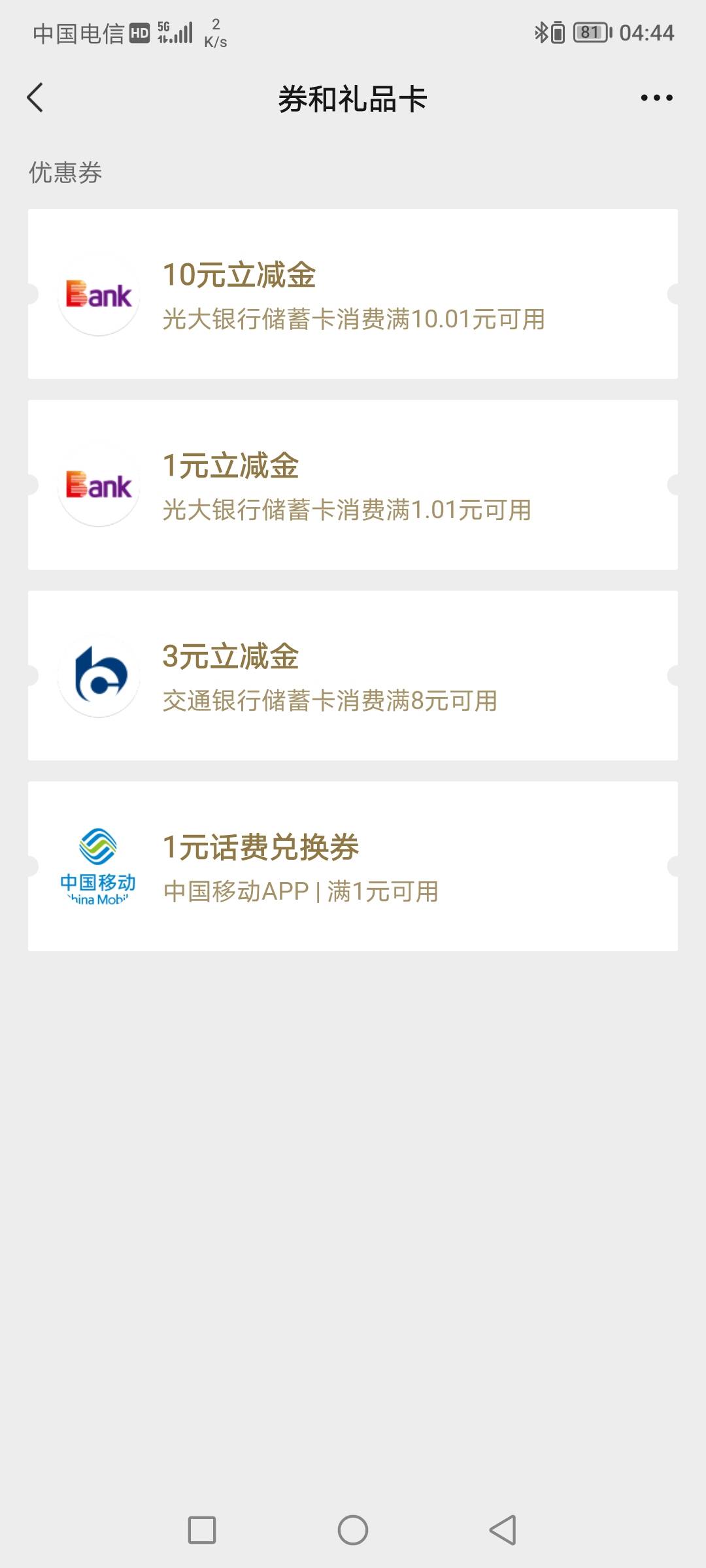 我是发完贴后 刚到卡包

52 / 作者:无工作贷款 / 