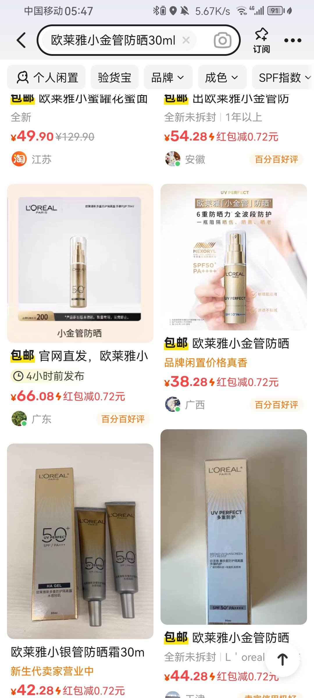 欧莱雅积分换的这个挂多少好点？鱼上价格好乱，3.40的，5.60的都有


42 / 作者:带带孩子 / 