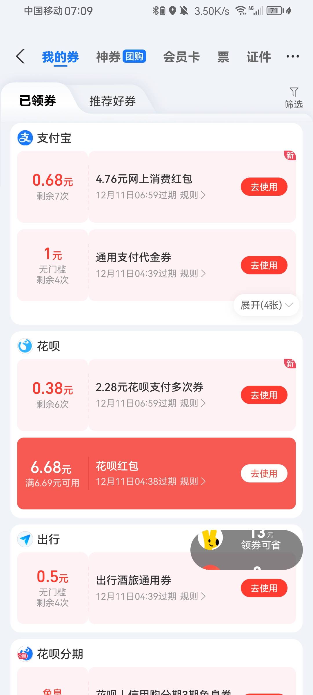 前面老哥发的花呗红包咋t啊？柚子不抵扣，闲鱼只剩一个号不能大小号，还有其他方法吗10 / 作者:带带孩子 / 
