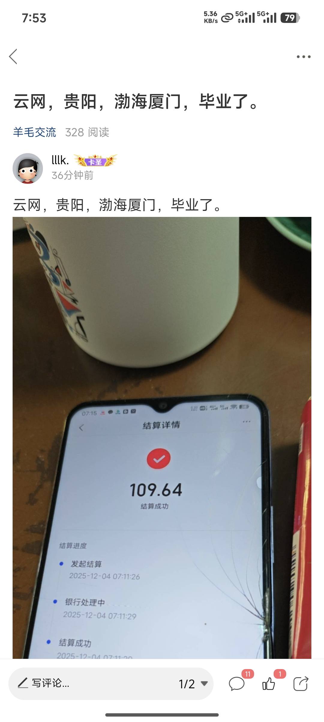 老哥一下定位两个省份支付！头很铁呀！过段时间就要发帖来问:老哥们云网黑了啥活动都30 / 作者:lllk. / 