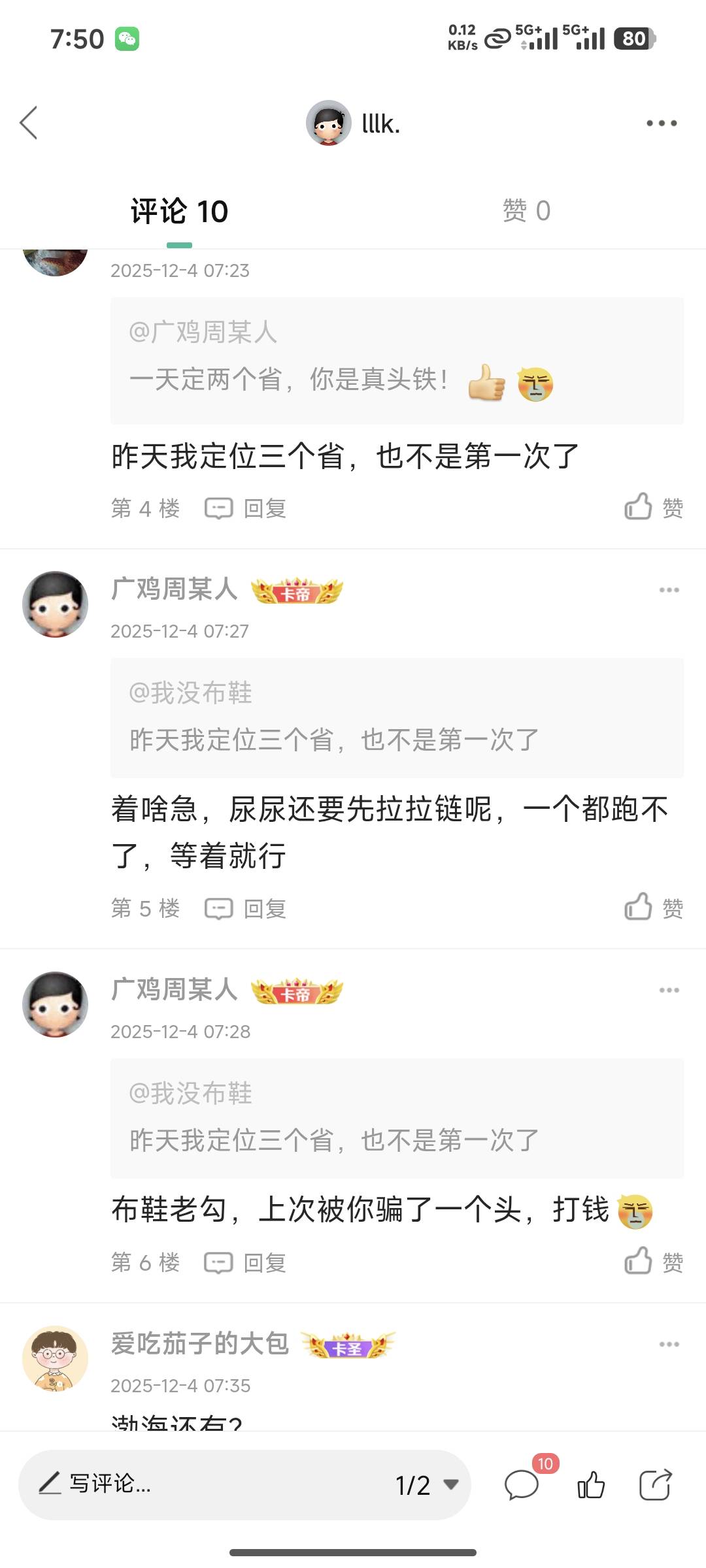 老哥一下定位两个省份支付！头很铁呀！过段时间就要发帖来问:老哥们云网黑了啥活动都92 / 作者:lllk. / 