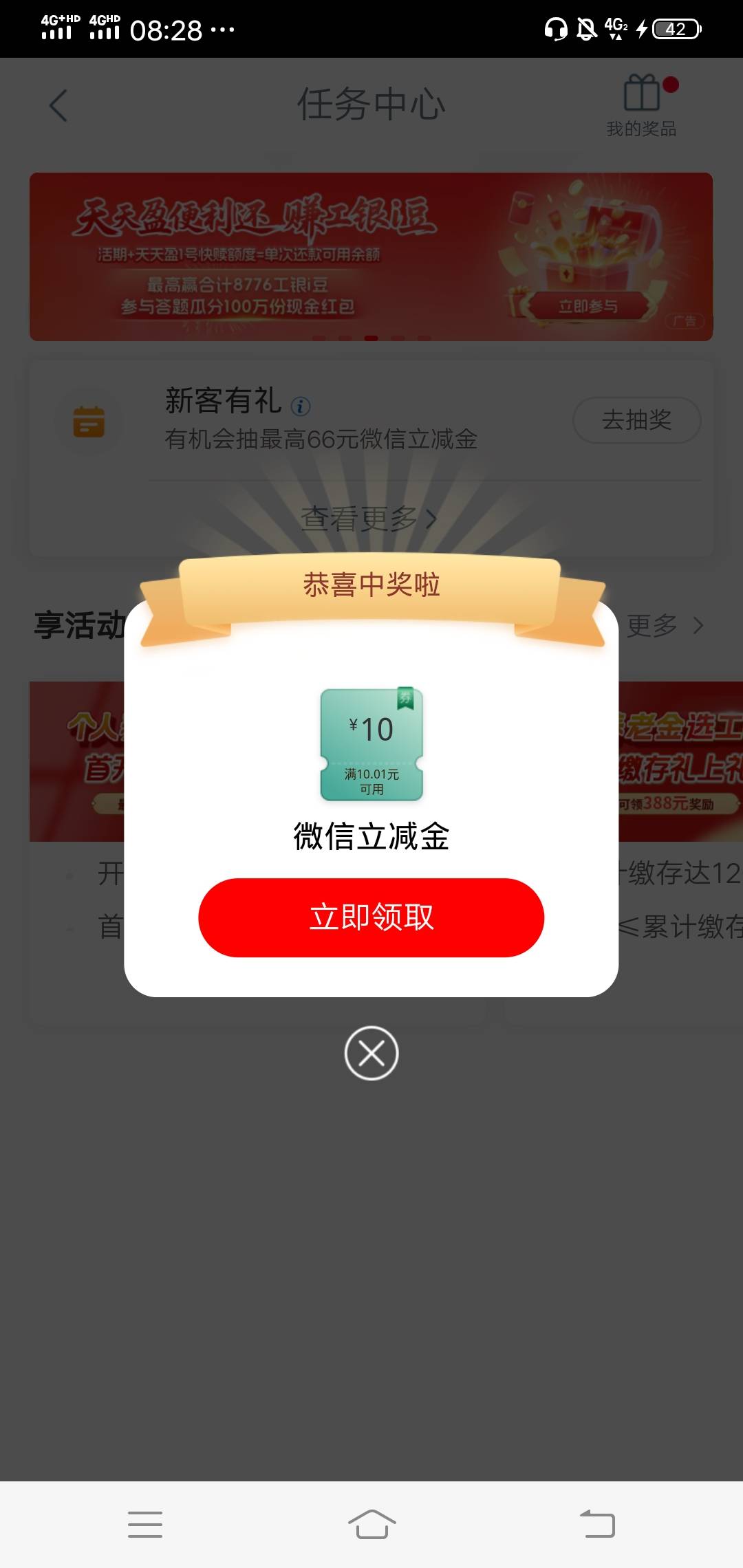 初一工行还是拉黑状态 任务啥都不中 还好留了留了两了2000的豆子任务 工行四川兴农通14 / 作者:wang656788 / 