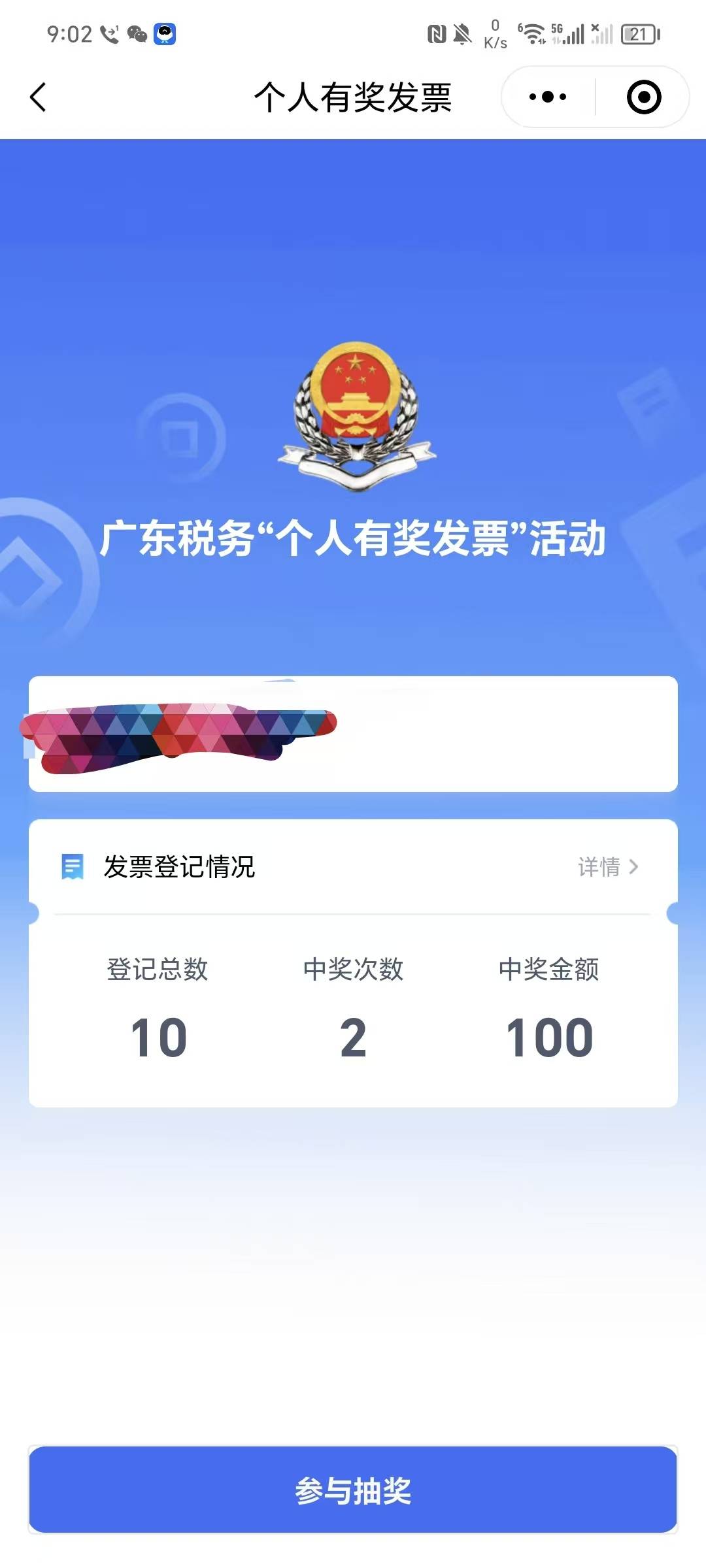 真不容易啊，今天10次最后2次都中了。


82 / 作者:像 风一样的感觉 / 