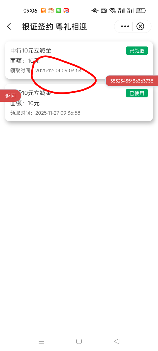 上个月做了一次，后面更新了又能领一次，上周五绑定的2个刚刚更新了，有2次领取机会，29 / 作者:托没当好。 / 