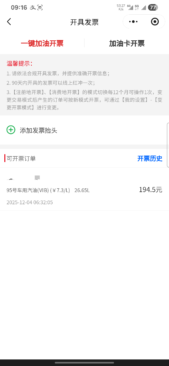 造了个dj为啥钱包余额支付开票开不到二百，早知道加三百了，这个能合并开票吗。


31 / 作者:亚索不是弟弟 / 