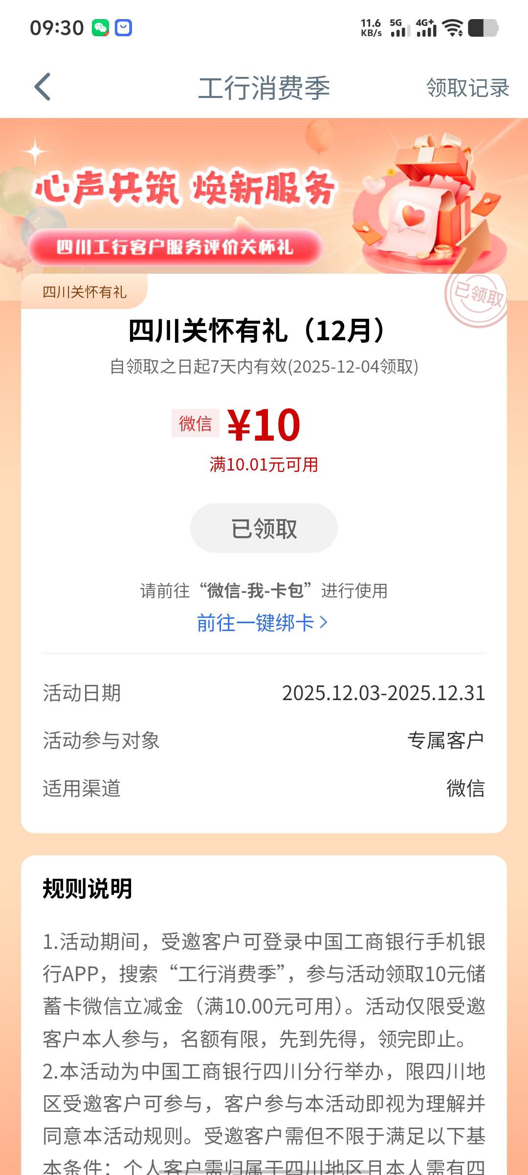 四川工行，工行消费季的，不知道啥活动

58 / 作者:年愁今夜未到乡 / 