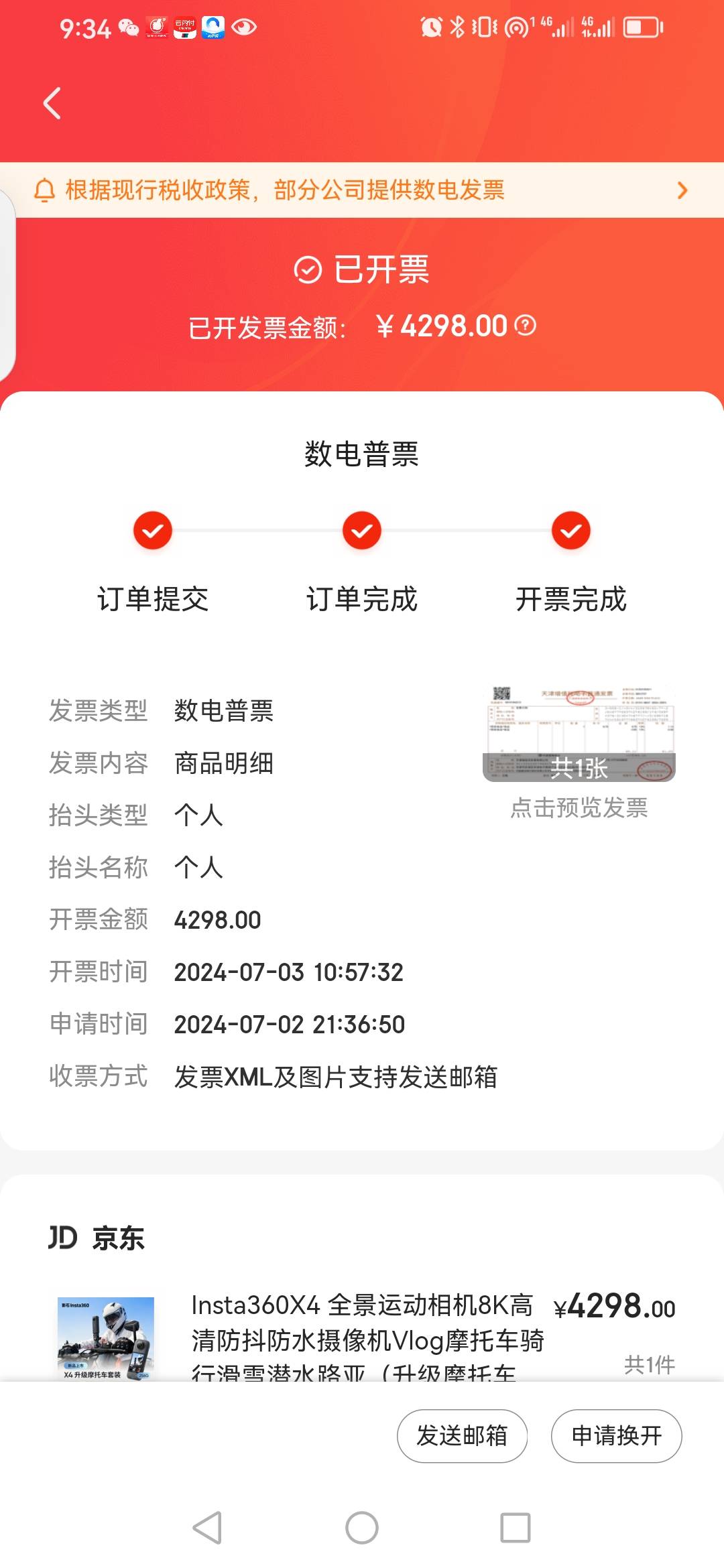 京东发票可以换开，666，200抽起来


75 / 作者:卡农新来的 / 