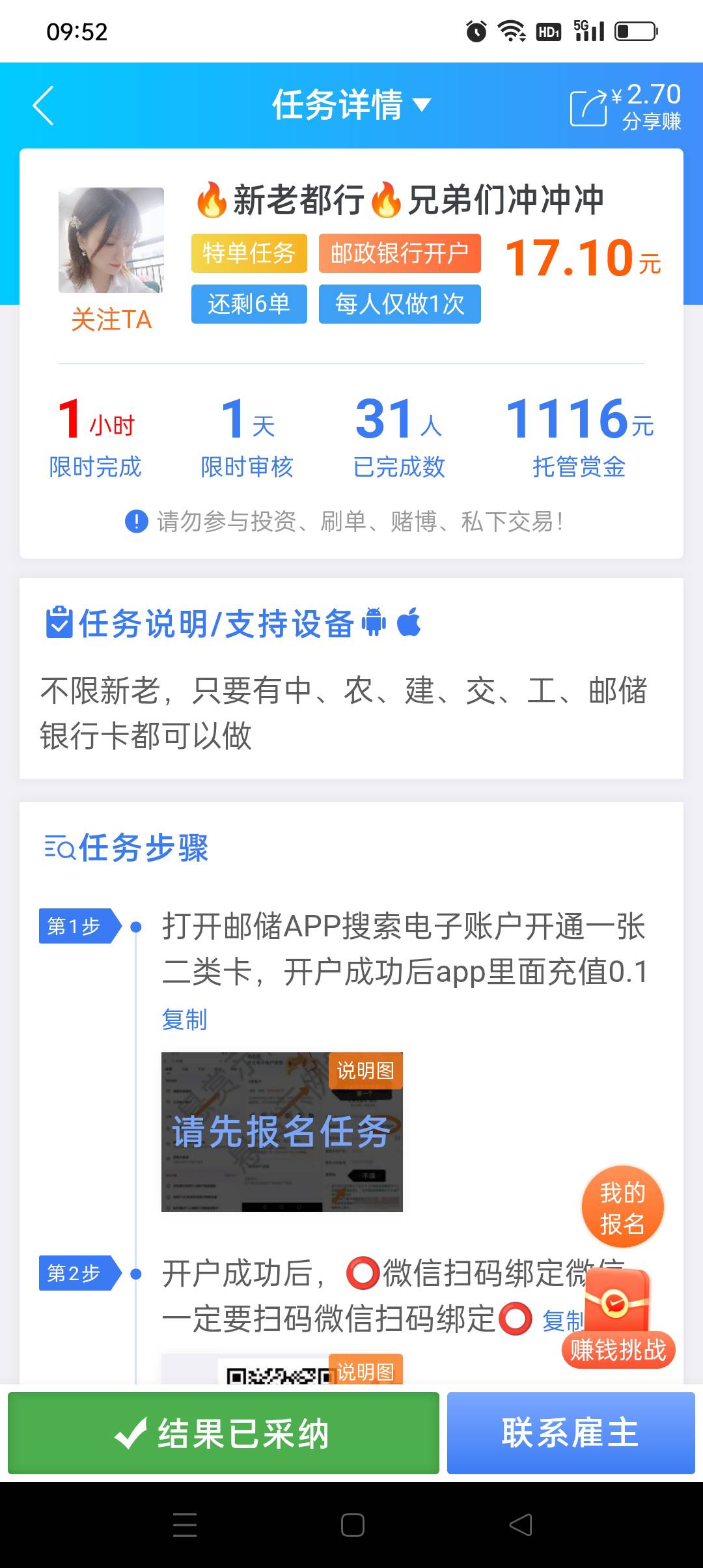 邮政银行这次人的能整，昨晚提交的过了

24 / 作者:yz爱你 / 